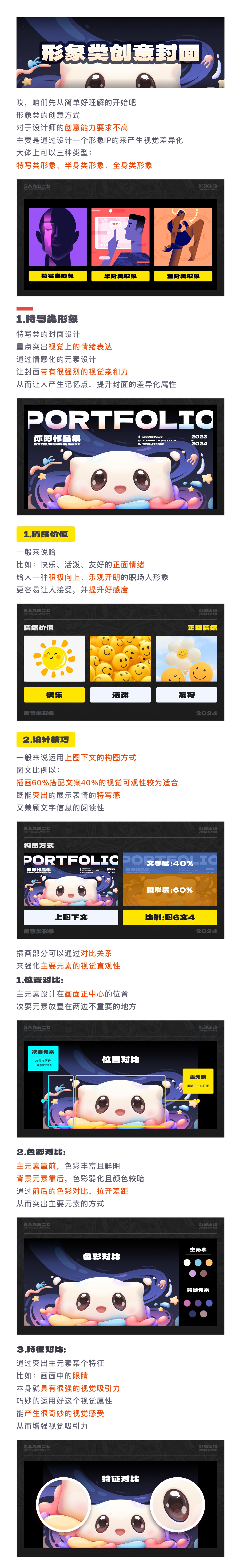 SA共创设计: 求职大提升!SA真传-创意作品集封面的“九重秘诀”【04】