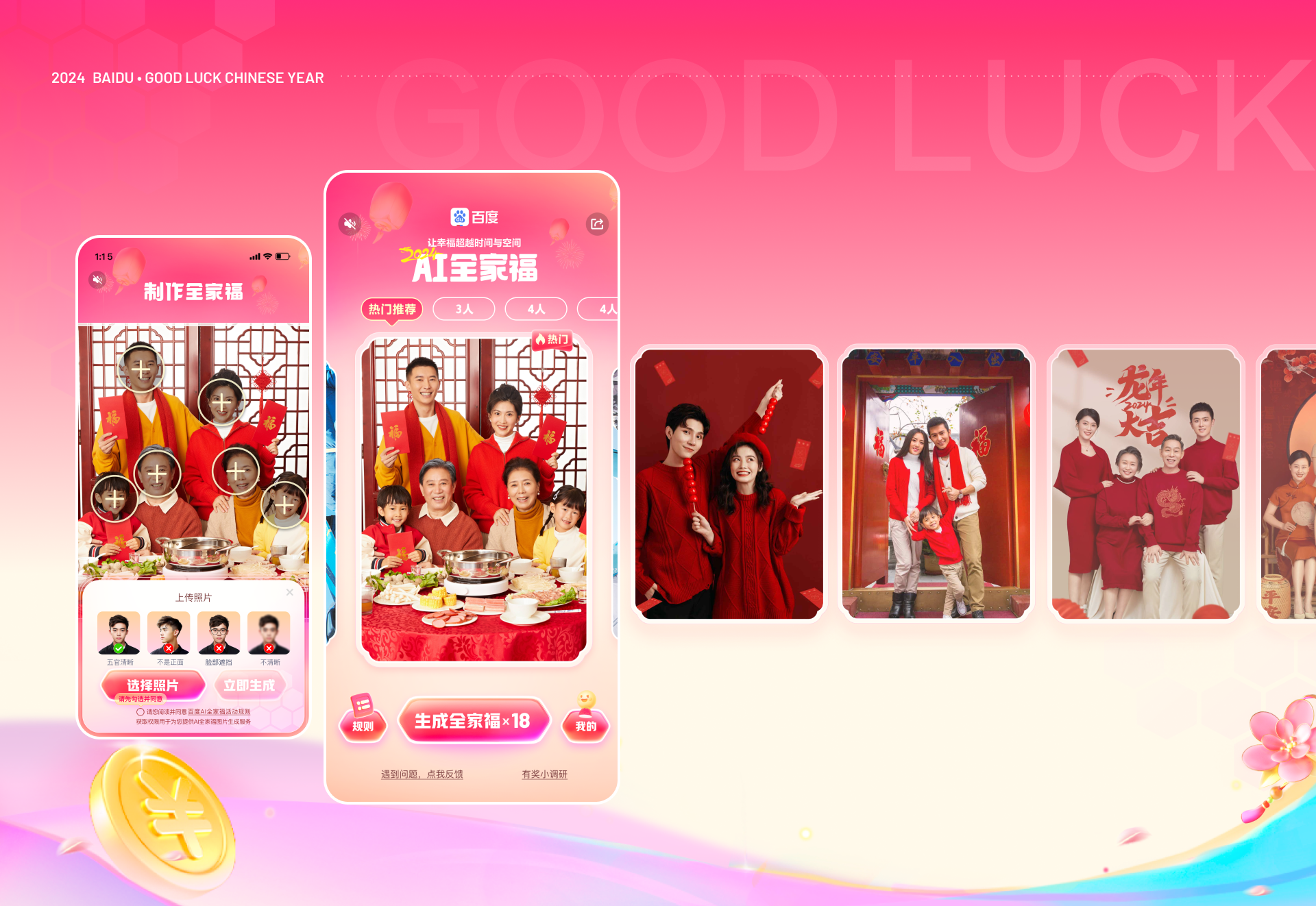 AI时代下的好运中国年设计新花样（图ZMTQ3MjQzMDQ=） - 教程 - 站酷设计师百度MEUX原创素材 - 站酷ZCOOL