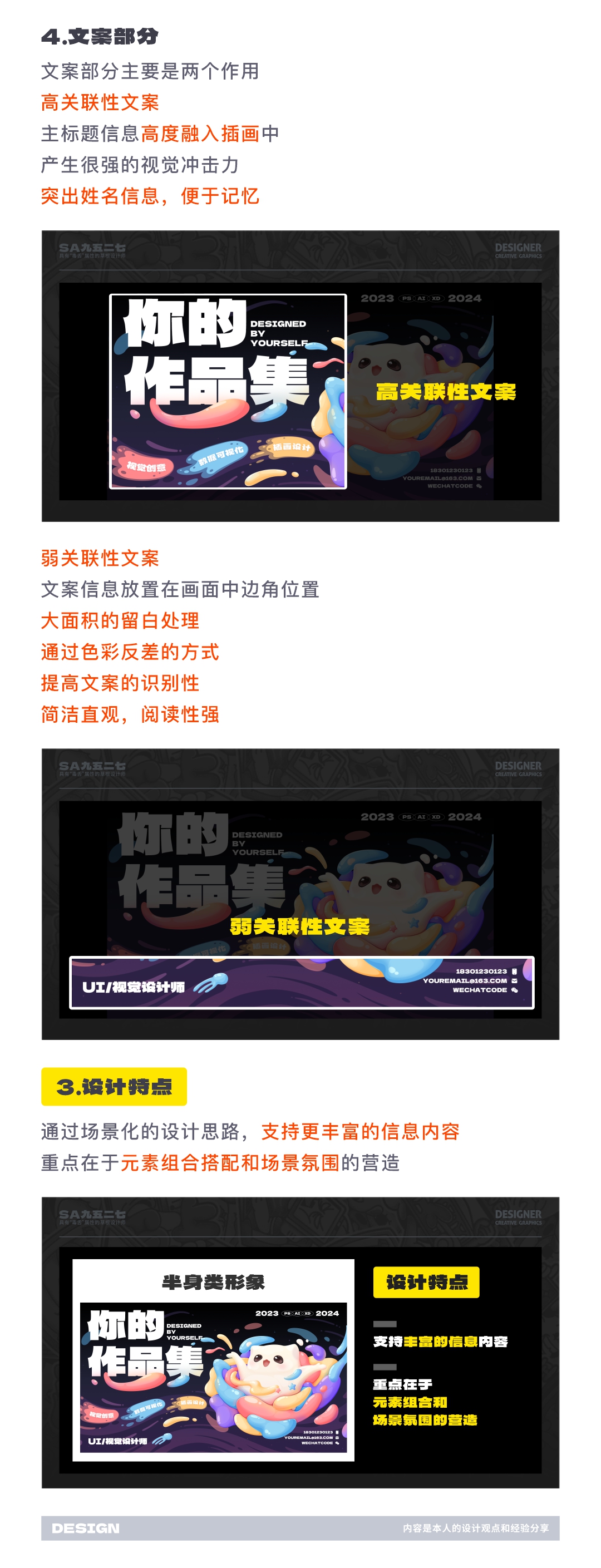 SA共创设计: 求职大提升！SA真传-创意作品集封面的“九重秘诀”【04】（图ZMTQ3NzAwMjA=） - 教程 - 站酷设计师SA九五二七原创素材 - 站酷ZCOOL