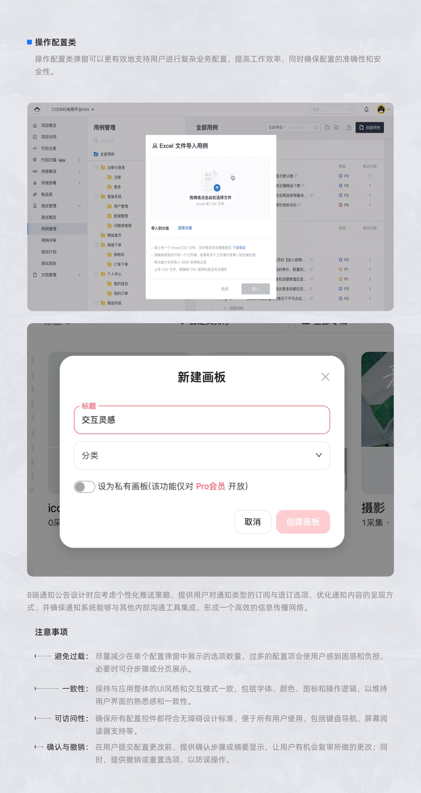 精通B端界面设计：揭秘7大弹窗类型及其实战案例分析（图ZMTQ4MDk2NDA=） - 观点 - 站酷设计师Miao_C原创素材 - 站酷ZCOOL
