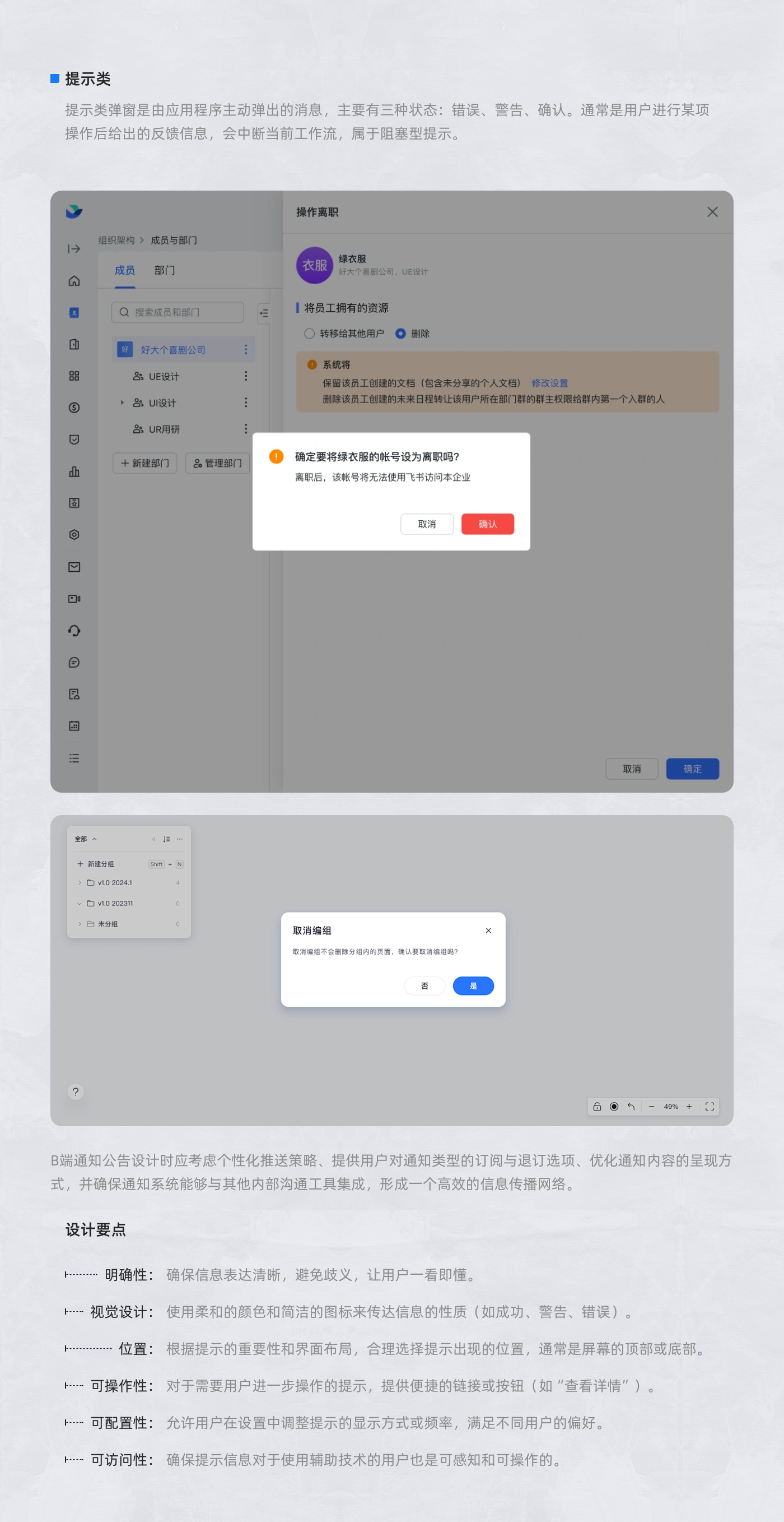 精通B端界面设计：揭秘7大弹窗类型及其实战案例分析（图ZMTQ4MDk2MTI=） - 观点 - 站酷设计师Miao_C原创素材 - 站酷ZCOOL