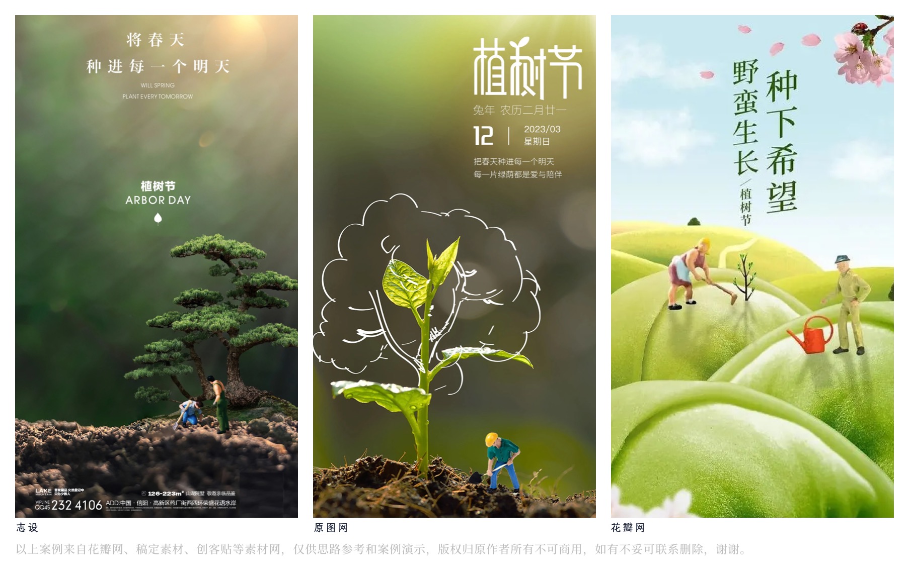 植树节海报设计创意汇总（图ZMTQ2OTczNjA=） - 教程 - 站酷设计师阿琦Aqi原创素材 - 站酷ZCOOL