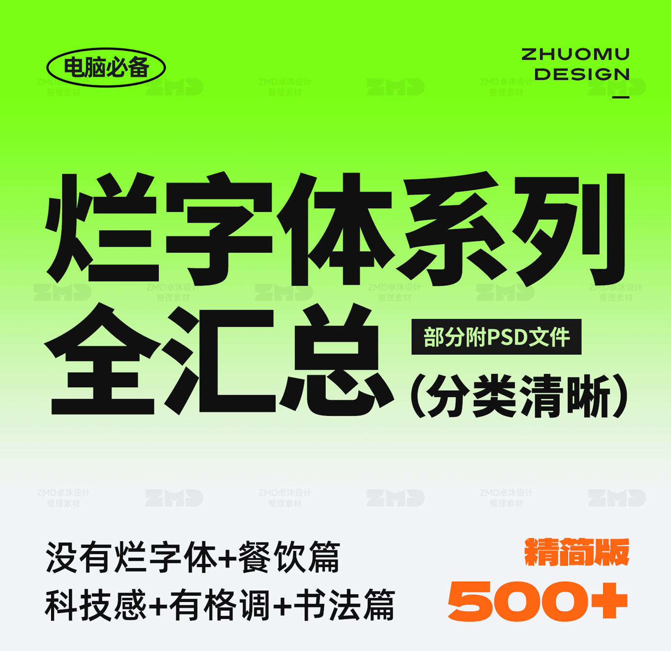 2023年，我靠这几篇“字体推荐”涨了30000+粉丝！（图ZMTQ2NDAyMjg=） - 教程 - 站酷设计师ZMD卓沐设计原创素材 - 站酷ZCOOL
