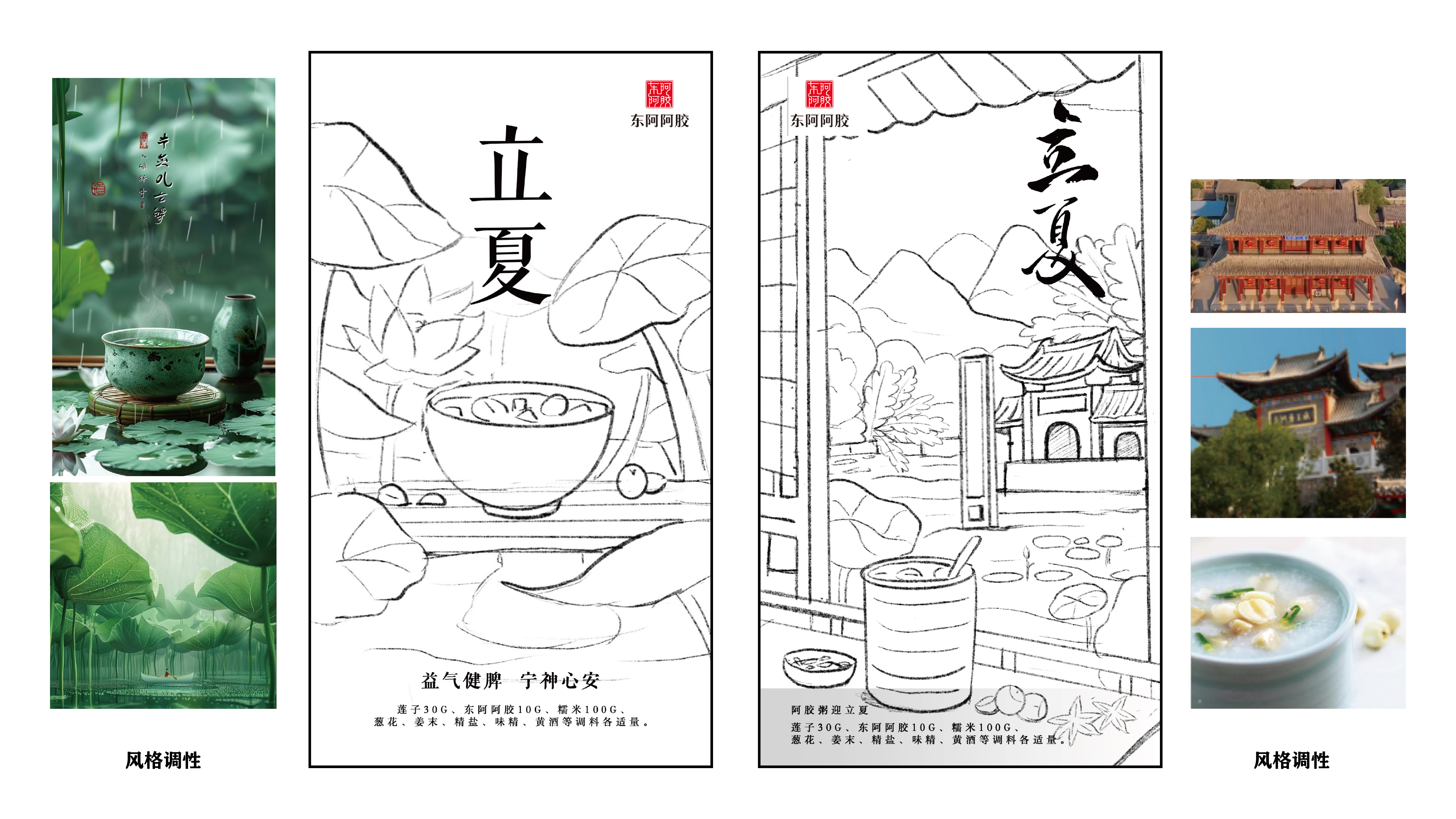 立夏AI海报复盘-莲子阿胶粥（图ZMTQ3NjQ3MDA=） - 教程 - 站酷设计师小熊猫beii原创素材 - 站酷ZCOOL