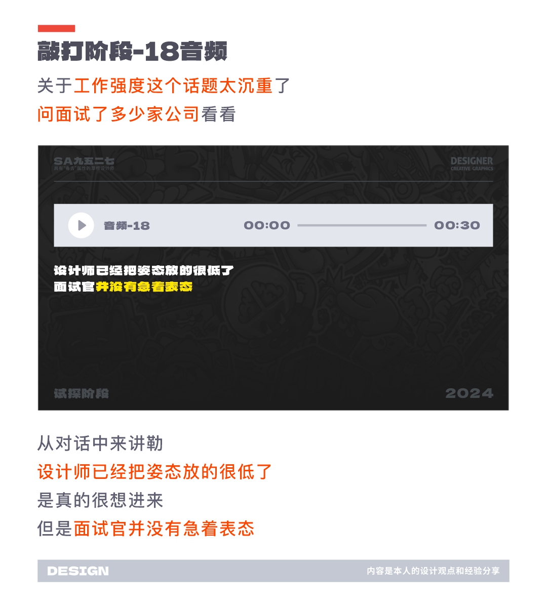 SA聊设计: 互联网大厂套路有多深，面试的结局就有多意外，值得你反复学习的面试实录（图ZMTQ3MjAzMDQ=） - 观点 - 站酷设计师SA九五二七原创素材 - 站酷ZCOOL
