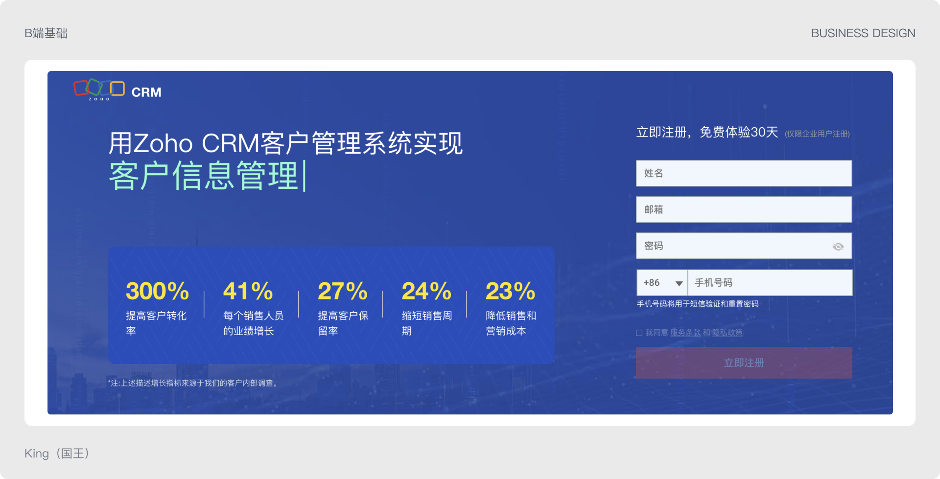 B端基础 | 聊聊B端基础设计知识(图ZMTQ3NDY2ODQ=) - 观点 - 站酷设计师King国王刘原创素材 - 站酷ZCOOL