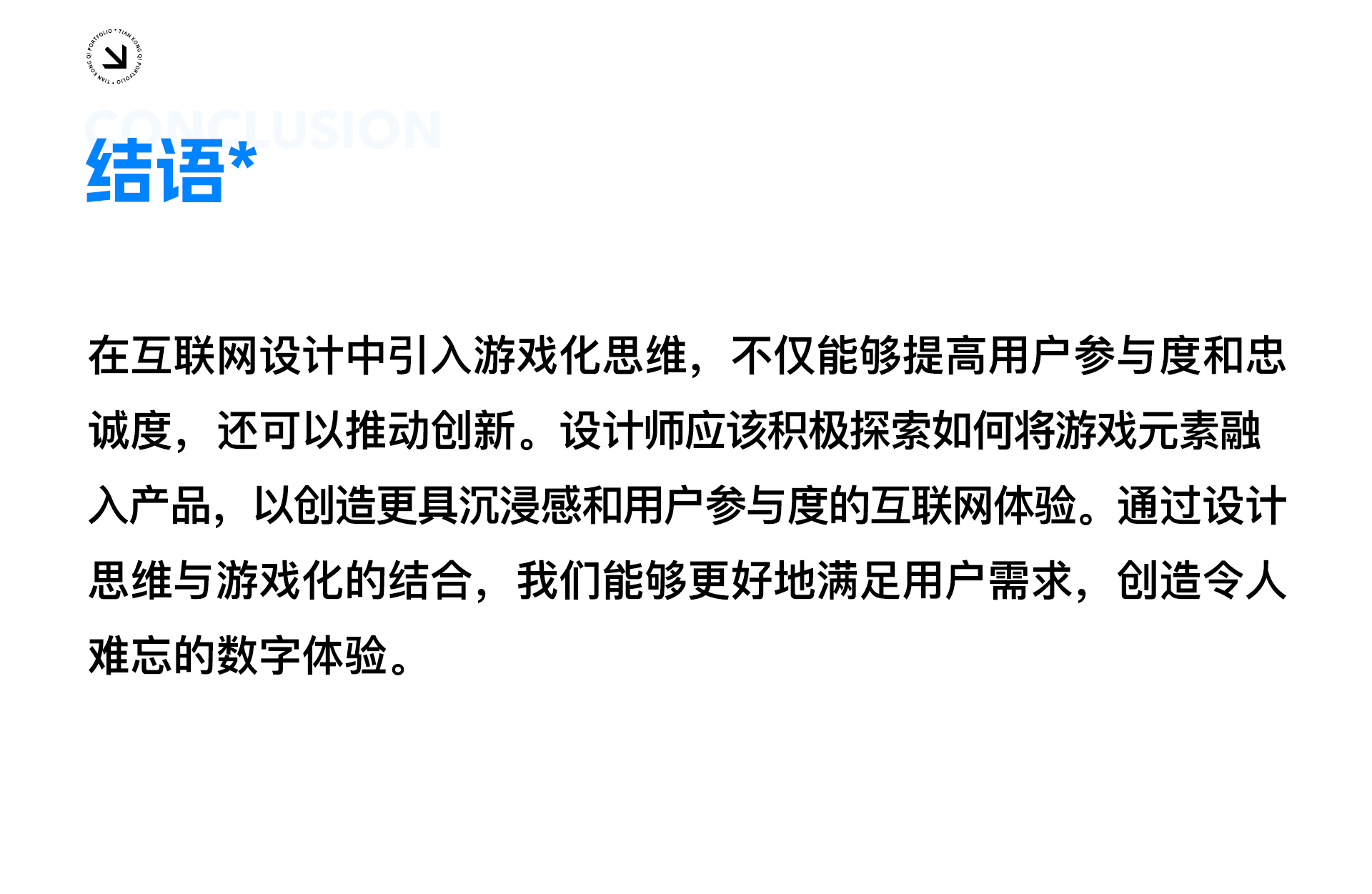 设计思维与游戏化-创造沉浸式用户体验（图ZMTQ2ODYzNDQ=） - 教程 - 站酷设计师甜空气原创素材 - 站酷ZCOOL