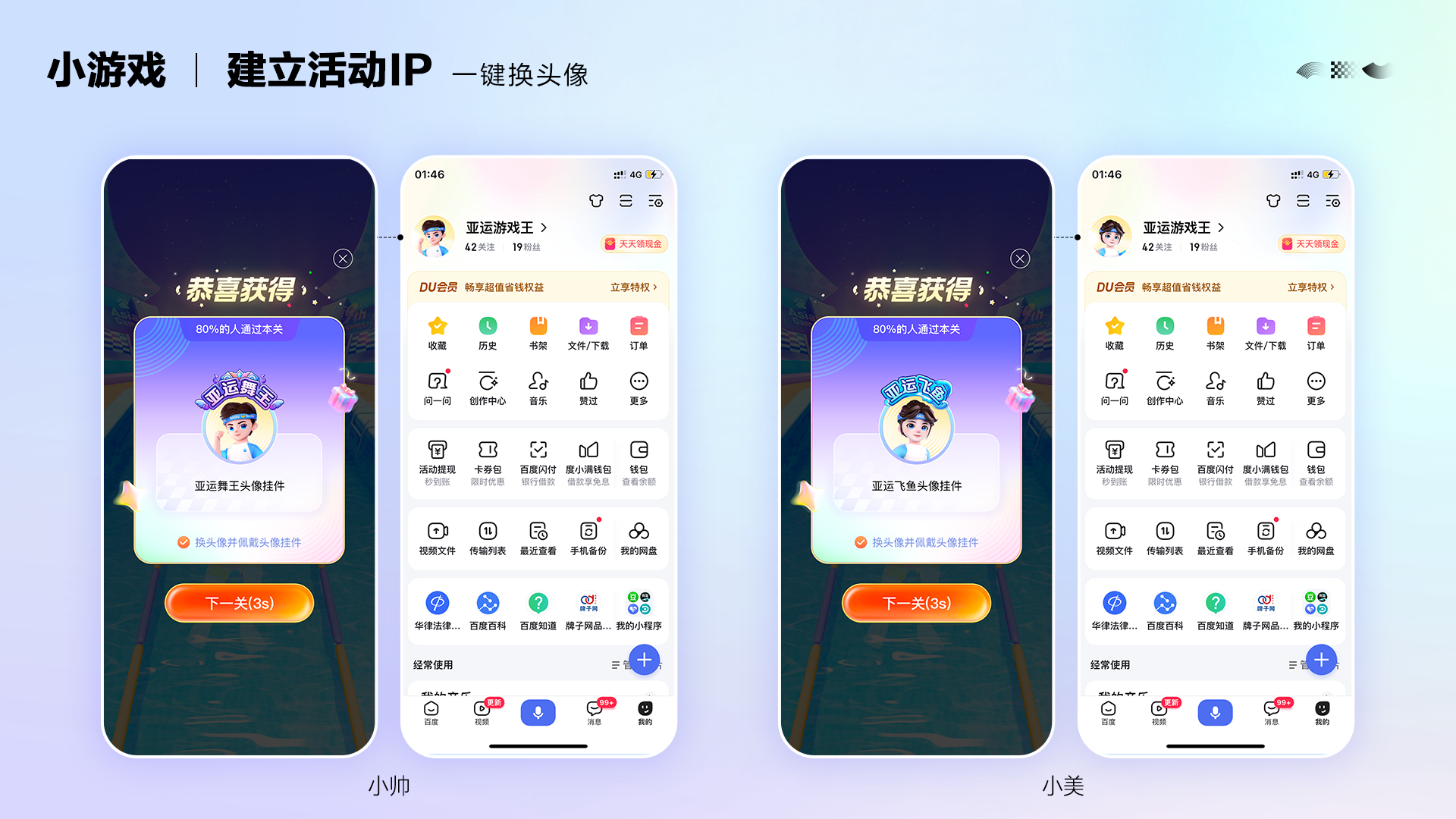 来百度玩转亚运：如何打造好玩有趣的活动矩阵（图ZMTQ3MDMxNDA=） - 教程 - 站酷设计师百度MEUX原创素材 - 站酷ZCOOL