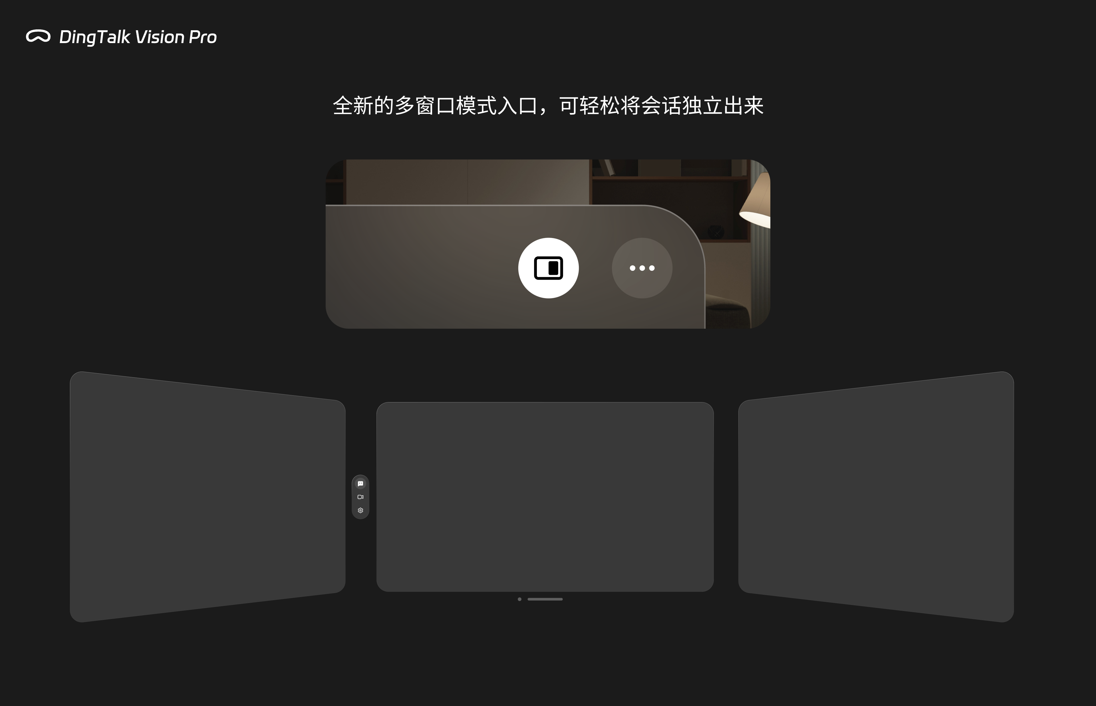 钉钉 Vision Pro 版设计实践——探索未来工作新方式（图ZMTQ2Njc5NDg=） - 观点 - 站酷设计师钉钉设计原创素材 - 站酷ZCOOL