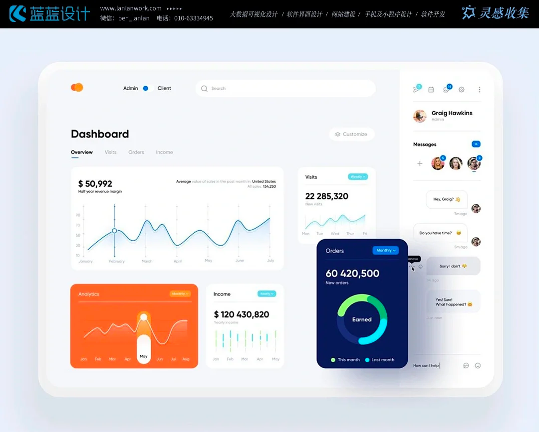 风格不凡的BS软件界面设计欣赏-蓝蓝UI设计公司