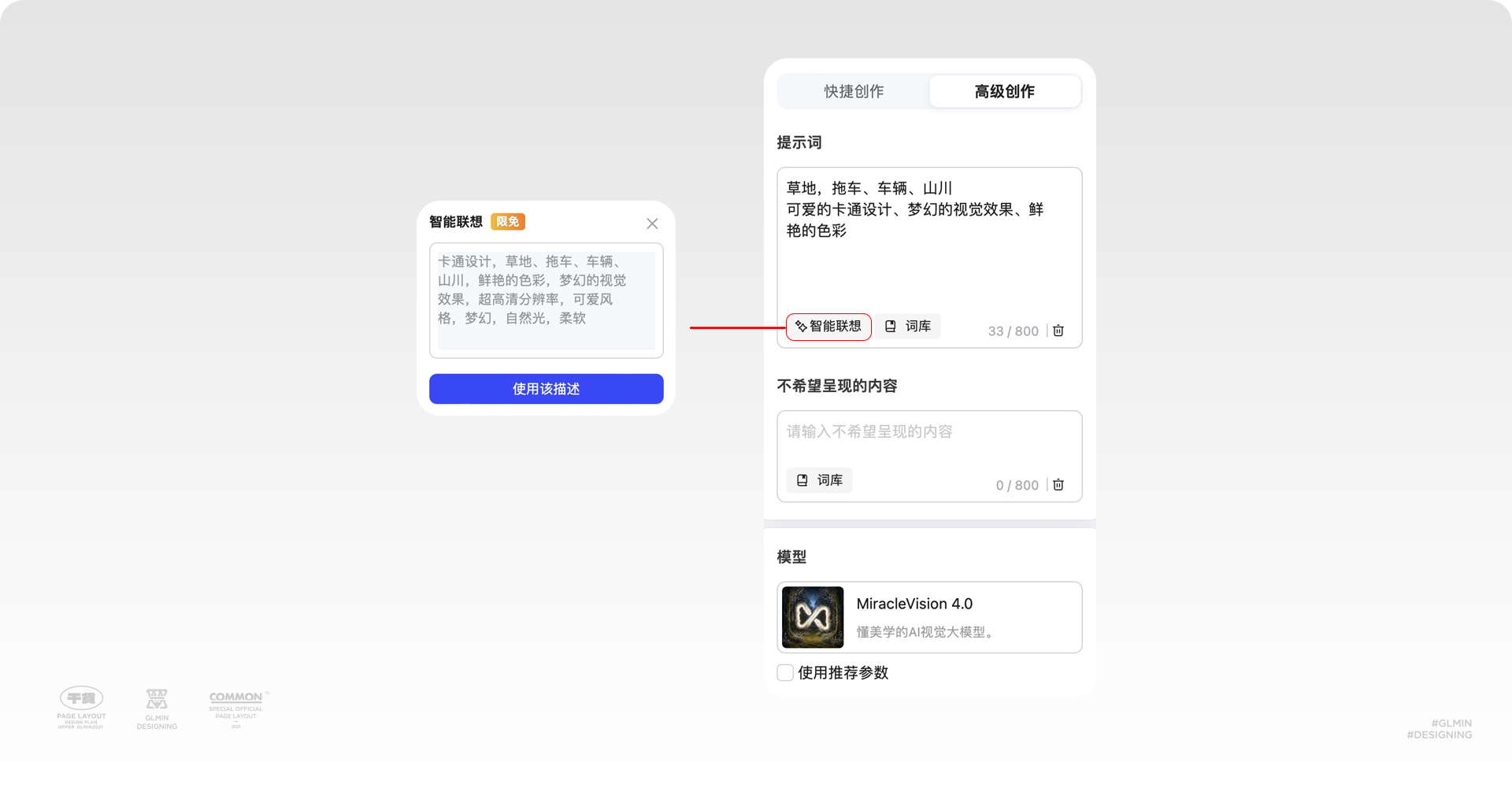 AI实操：用WHEE辅助设计app启动页（图ZMTQ3MDk5MjQ=） - 评测 - 站酷设计师智明了智明原创素材 - 站酷ZCOOL