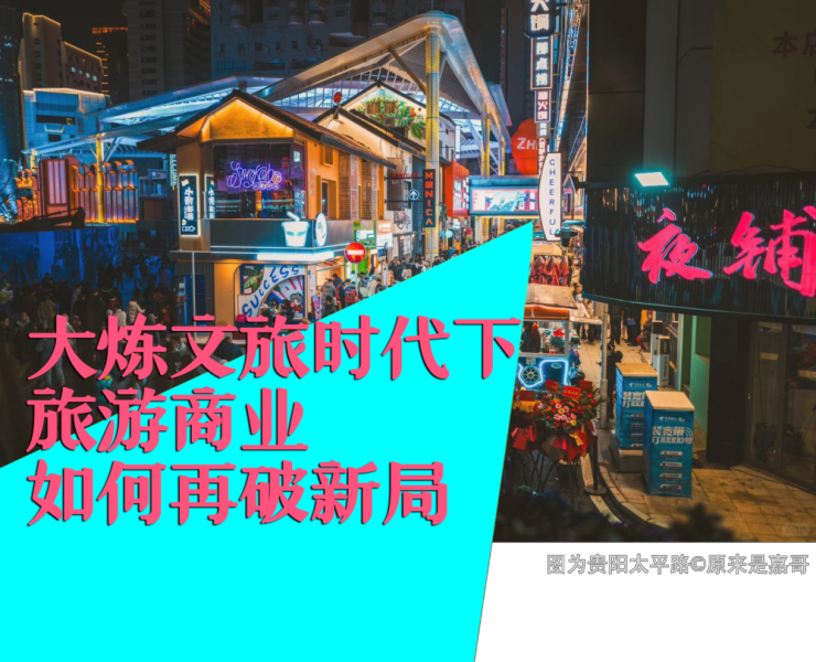 全民文旅强势头下，用流量引人，用文化留人（图ZMTQ3Mzg5MTY=） - 资讯 - 站酷设计师空间印象商业设计原创素材 - 站酷ZCOOL