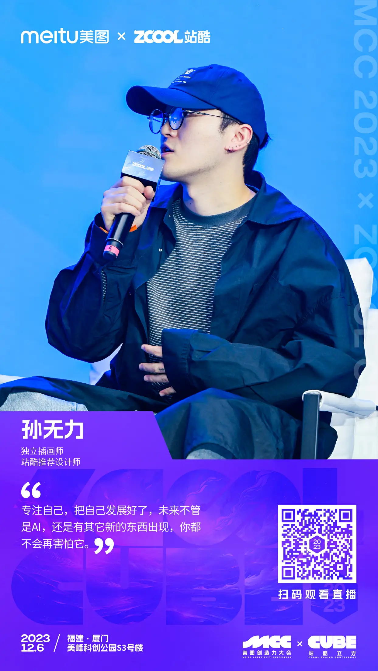 干干干货!一文回顾2023站酷CUBE设计大会精彩亮点