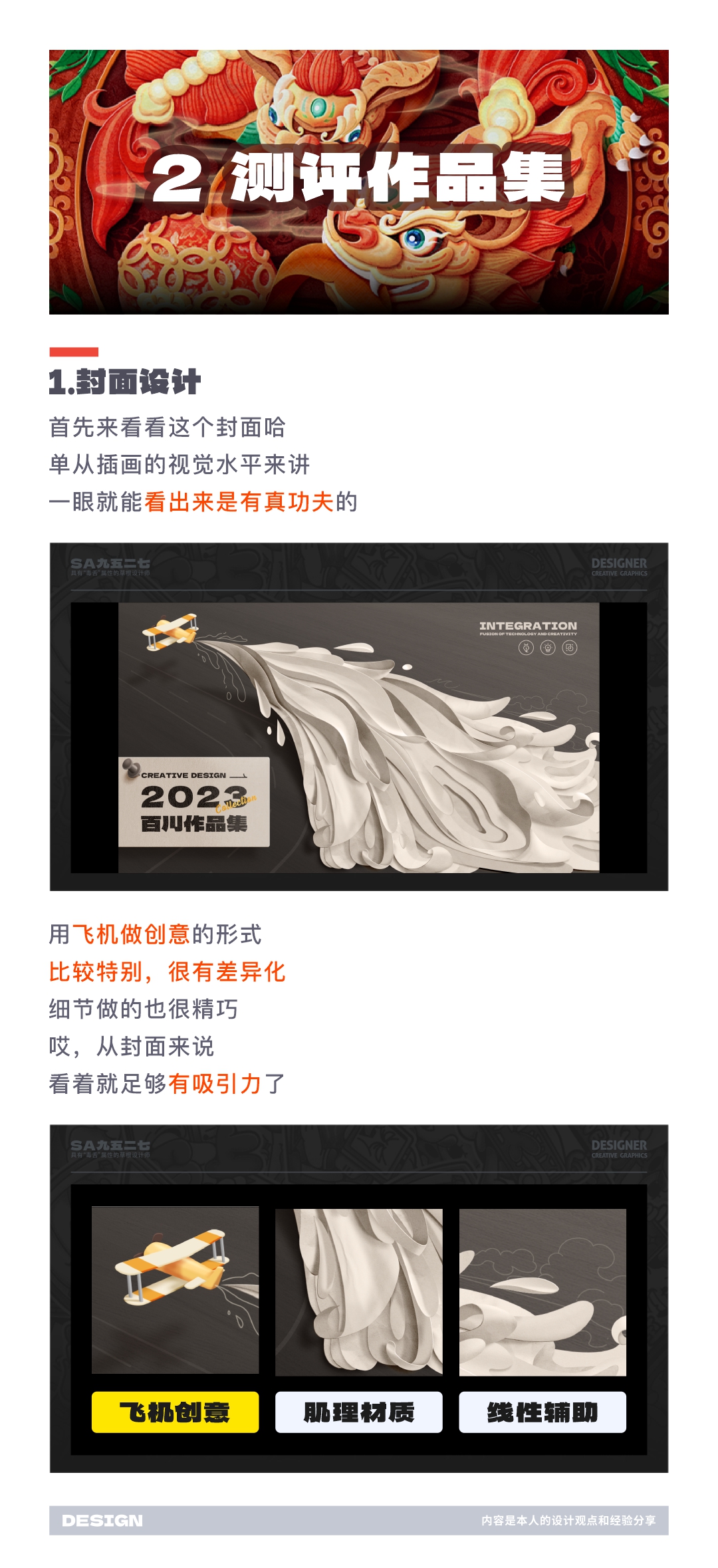 SA测评作品集: 要价24万年薪，版本答案-T0级视觉作品集长啥样？【08】（图ZMTQ3NjI2NzY=） - 教程 - 站酷设计师SA九五二七原创素材 - 站酷ZCOOL