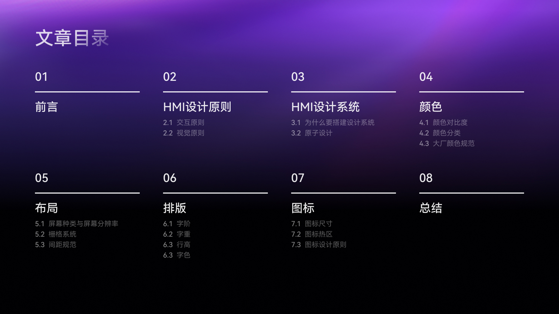 解锁HMI设计规范(图ZMTQ3NjM0OTY=) - 教程 - 站酷设计师设计师Ksss原创素材 - 站酷ZCOOL