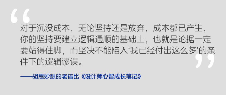 《设计师心智成长笔记》 Vol.005 对方是人渣但为什么就是不分手