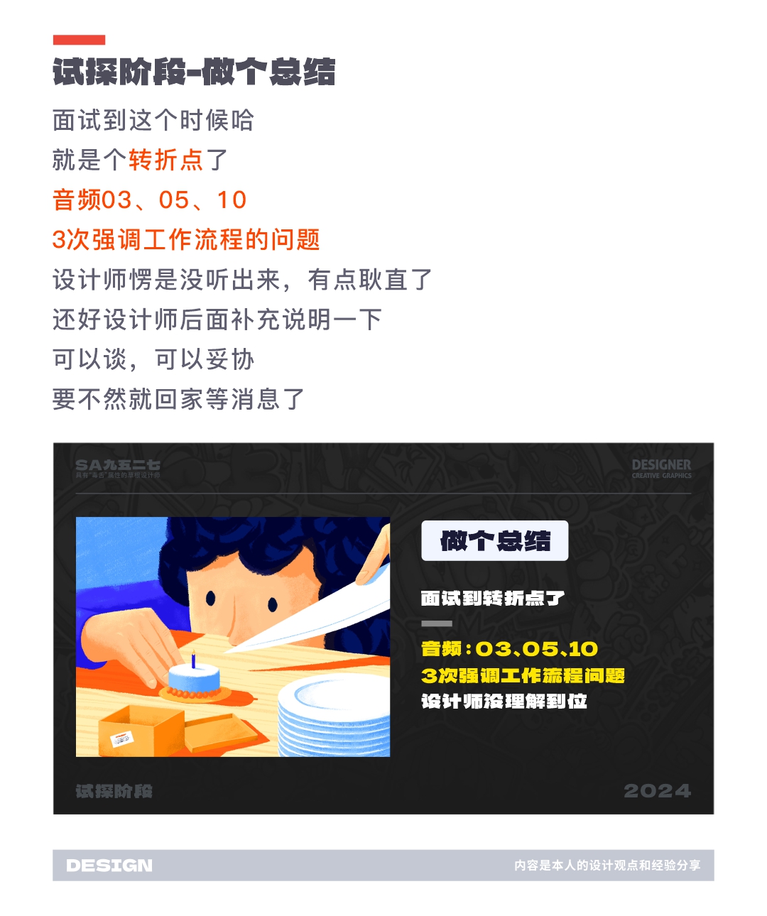SA聊设计: 互联网大厂套路有多深，面试的结局就有多意外，值得你反复学习的面试实录（图ZMTQ3MjAyNjg=） - 观点 - 站酷设计师SA九五二七原创素材 - 站酷ZCOOL