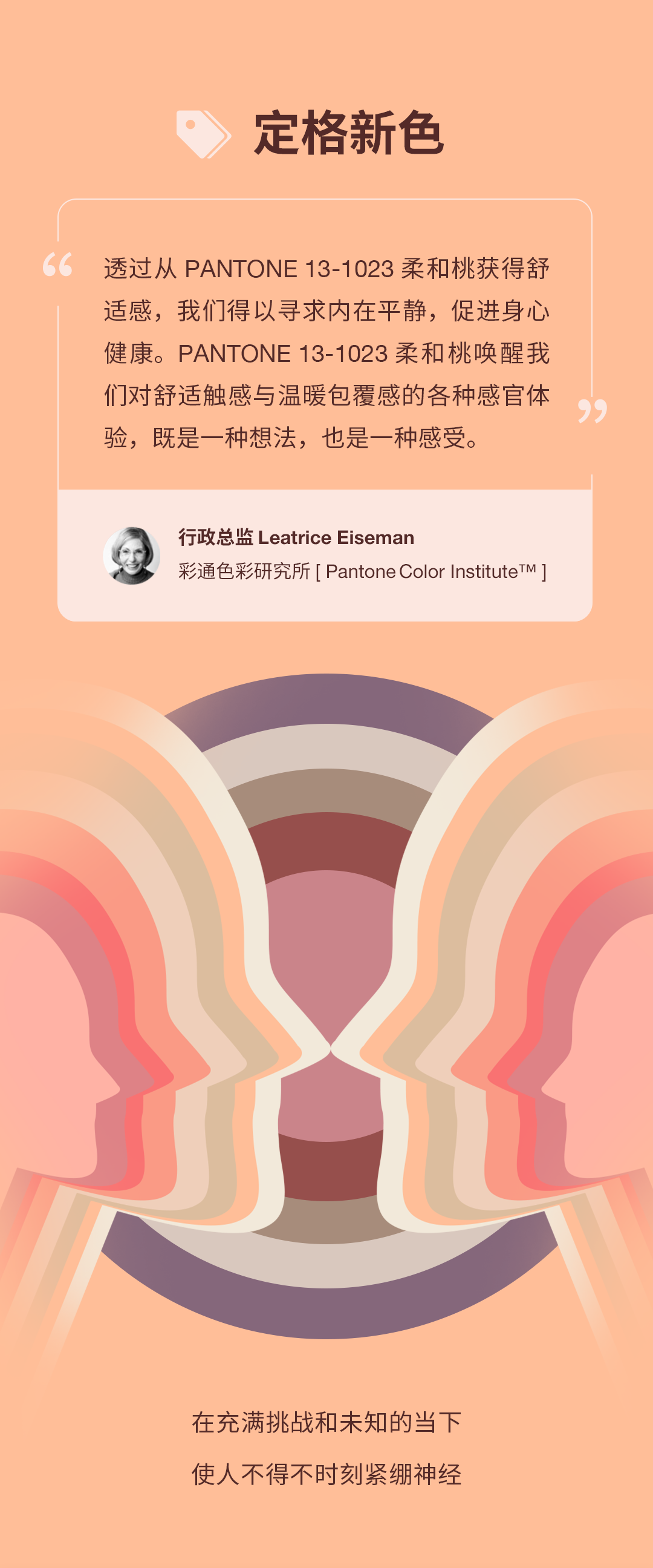 PANTONE 2024 年度代表色正式发布：PANTONE 13-1023 柔和桃 Peach Fuzz（图ZMTQ2MjE4ODA=） - 资讯 - 站酷设计师Pantone彩通原创素材 - 站酷ZCOOL