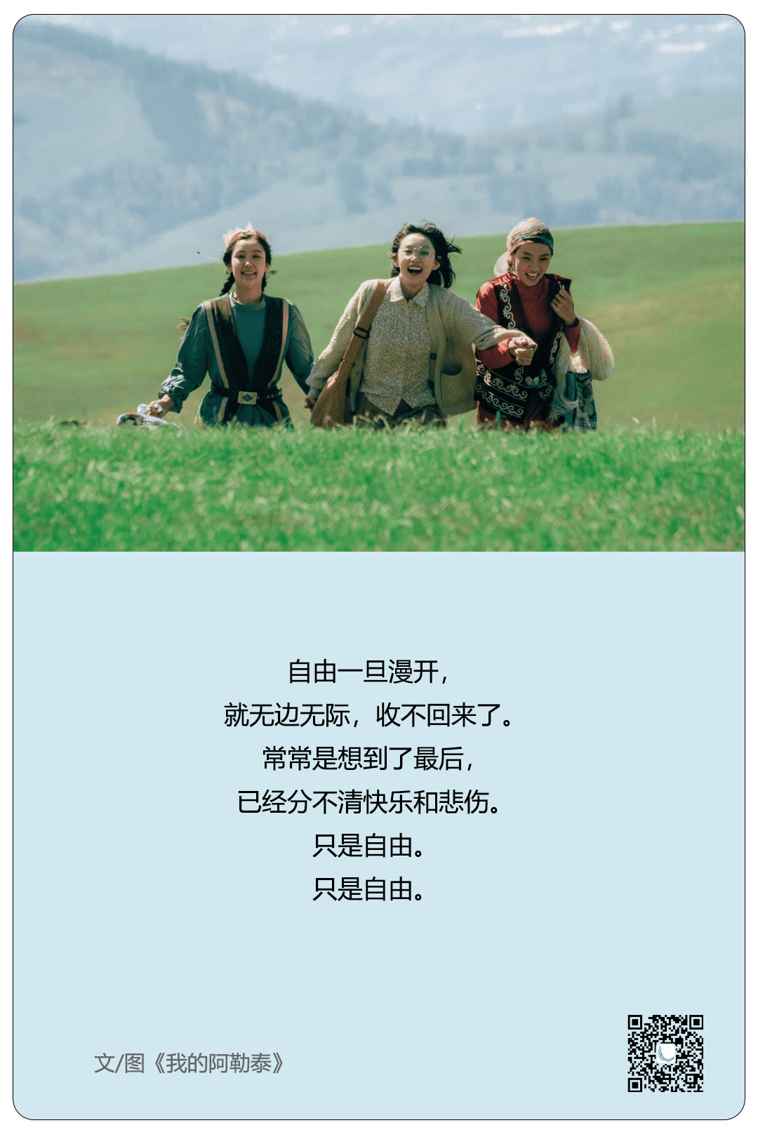 《我的阿勒泰》：我们终究只能被自己治愈（图ZMTQ3NzQwNzY=） - 观点 - 站酷设计师青云视界原创素材 - 站酷ZCOOL
