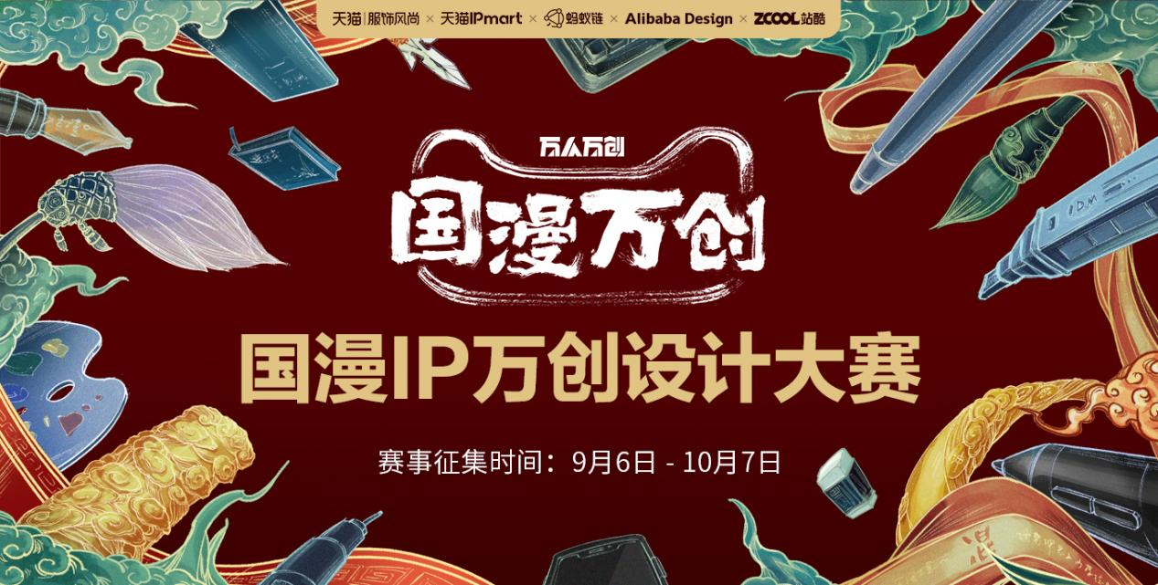 美学营销还能这样玩儿？来看站酷赛事共创14年经典案例（图ZMTQ3MDkwNDA=） - 资讯 - 站酷设计师站酷共创原创素材 - 站酷ZCOOL