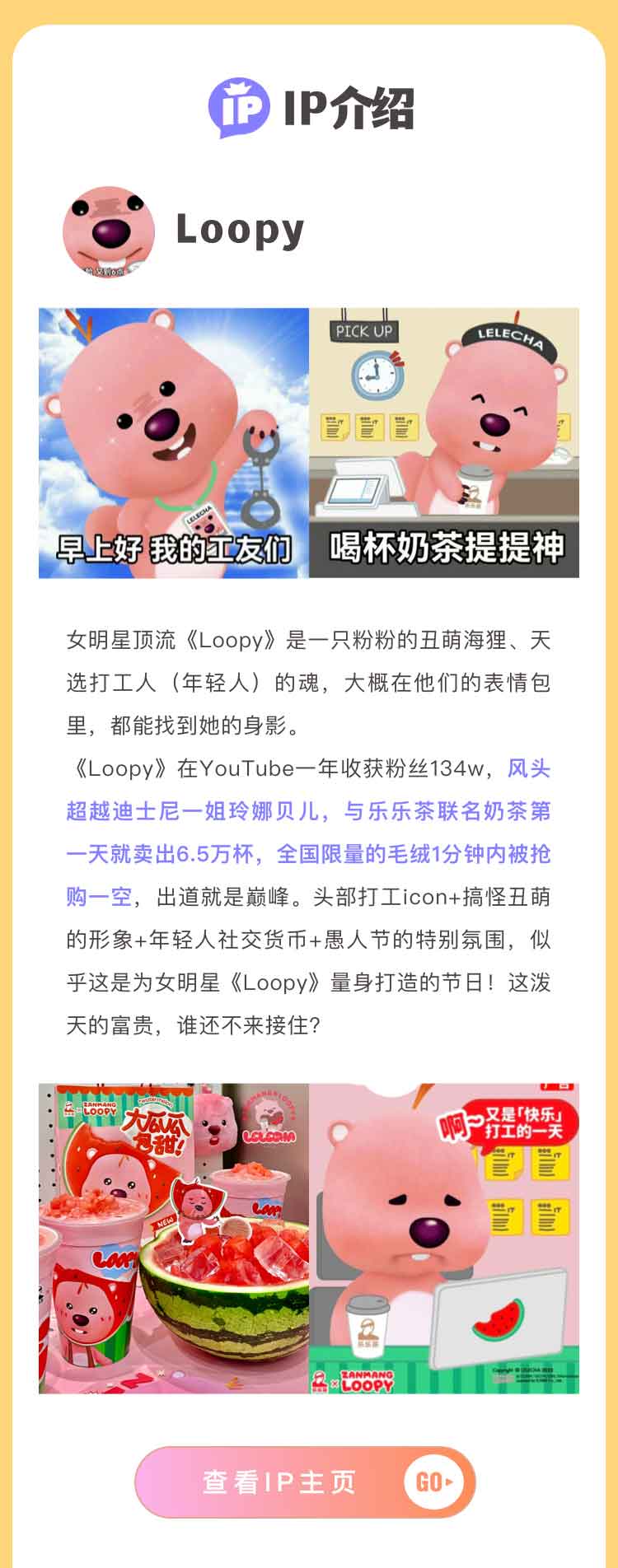 IP种草 | 这波“愚乐”十足的IP联名，你可不能错过！（图ZMTQ3MjkxNjg=） - 资讯 - 站酷设计师原仓数据原创素材 - 站酷ZCOOL