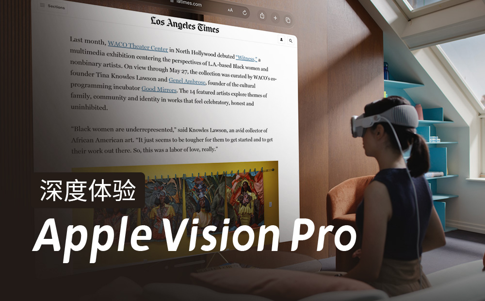 体验 Apple Vision Pro 一周后,我的用户体验深度报告(图ZMTQ2OTQ3NzY=) - 观点 - 站酷设计师彩云Sky原创素材 - 站酷ZCOOL