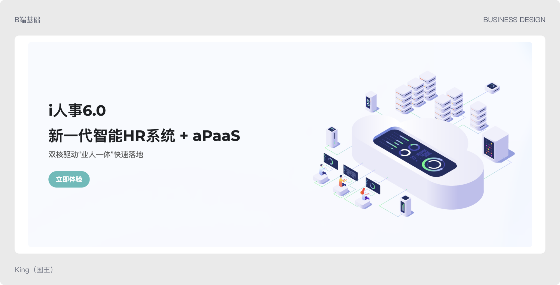 B端基础 | 聊聊B端基础设计知识(图ZMTQ3NDY4NDQ=) - 观点 - 站酷设计师King国王刘原创素材 - 站酷ZCOOL