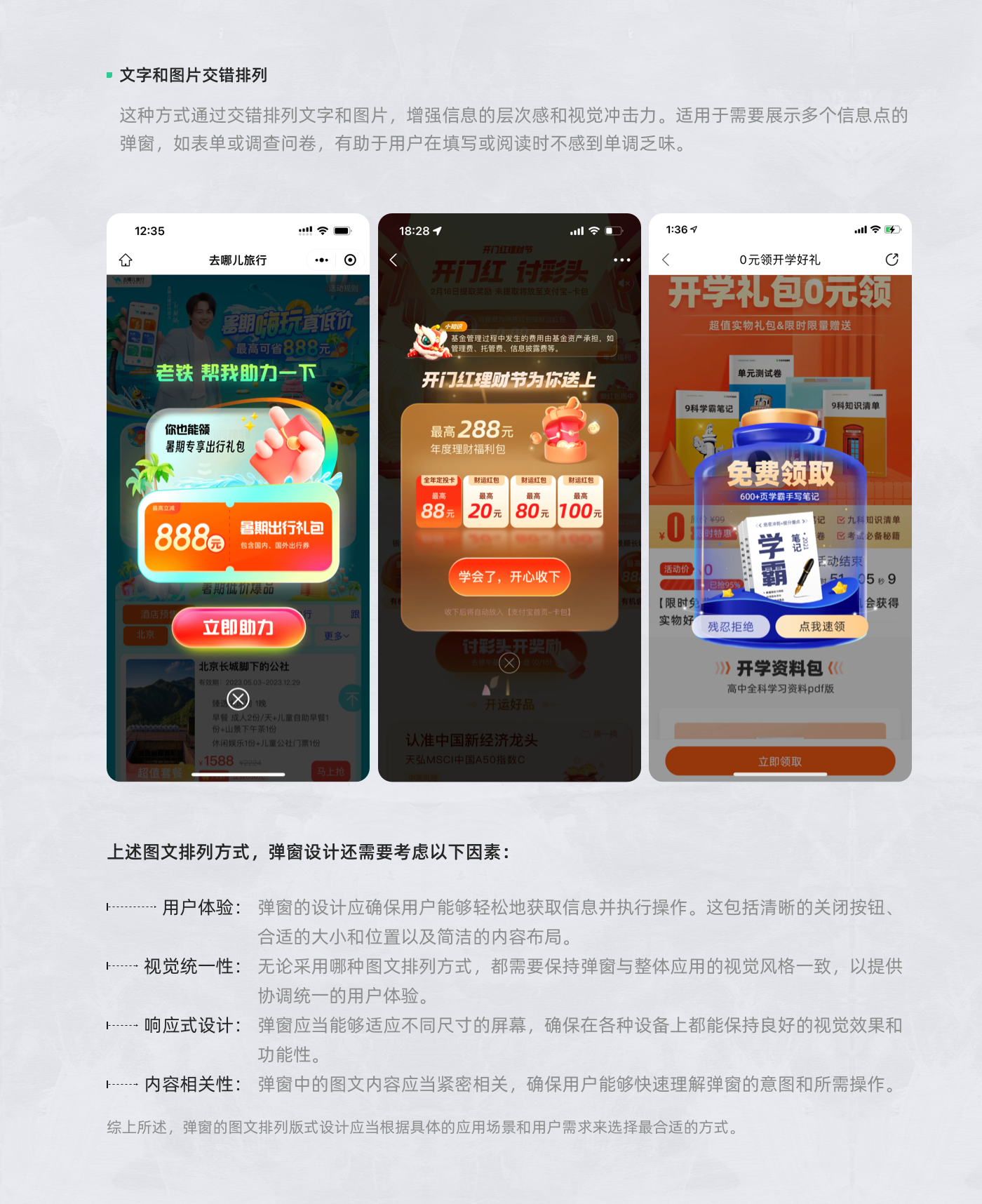 简洁之美，细节成就卓越：打造极致移动端弹窗体验（图ZMTQ2ODAxMjg=） - 观点 - 站酷设计师Miao_C原创素材 - 站酷ZCOOL