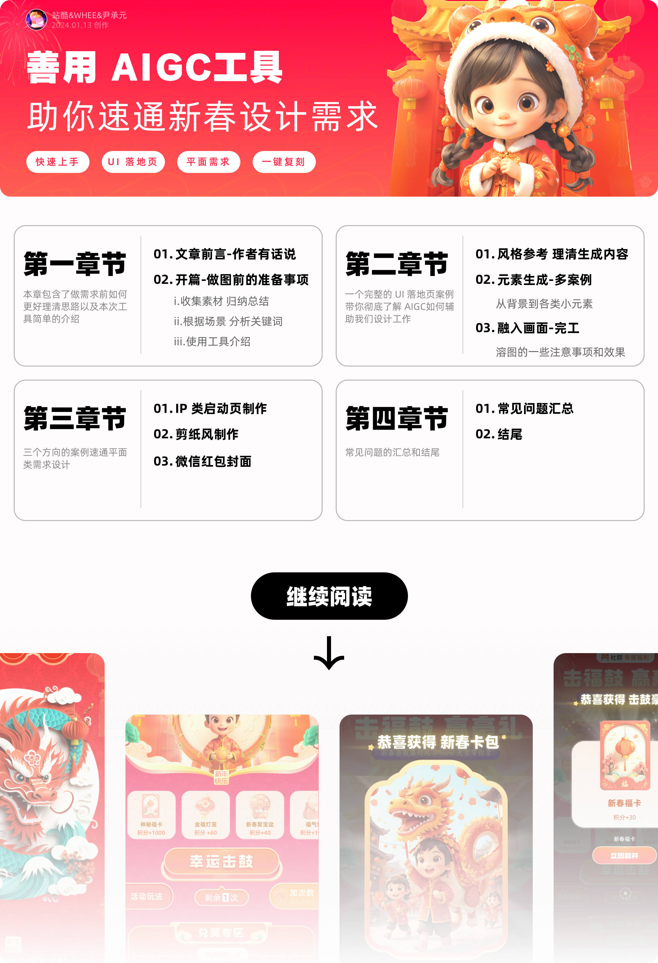 善用 AIGC工具｜助你速通新春设计需求（图ZMTQ2NDEzODg=） - 教程 - 站酷设计师hello小尹原创素材 - 站酷ZCOOL