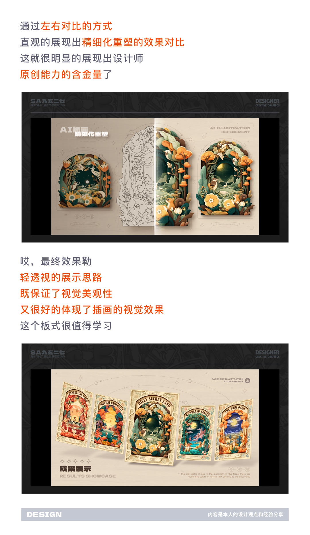 SA测评作品集: 要价24万年薪，版本答案-T0级视觉作品集长啥样？【08】（图ZMTQ3NjI1OTI=） - 教程 - 站酷设计师SA九五二七原创素材 - 站酷ZCOOL