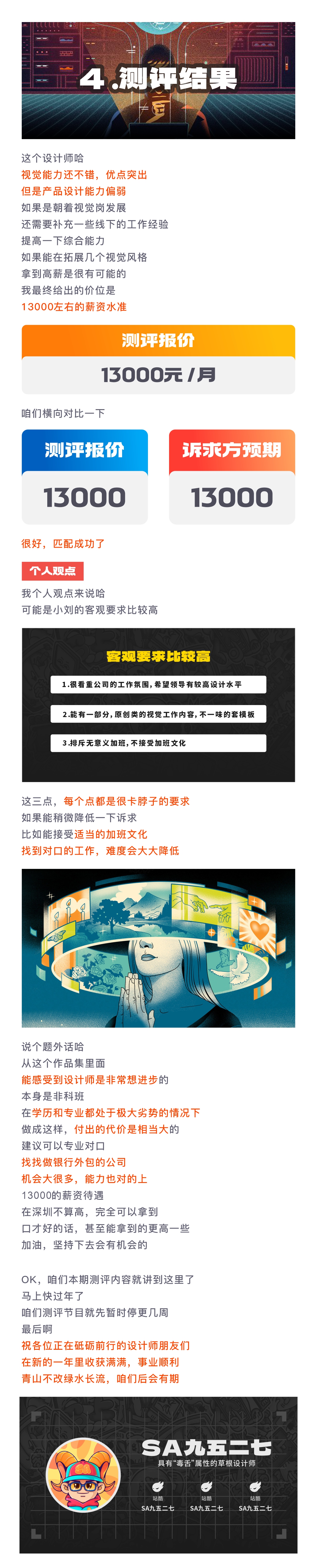 SA测评作品集: 要价15万年薪，非科班小卡拉米、3年视觉/UI设计师作品集测评【03】（图ZMTQ2NTI5MjA=） - 观点 - 站酷设计师SA九五二七原创素材 - 站酷ZCOOL