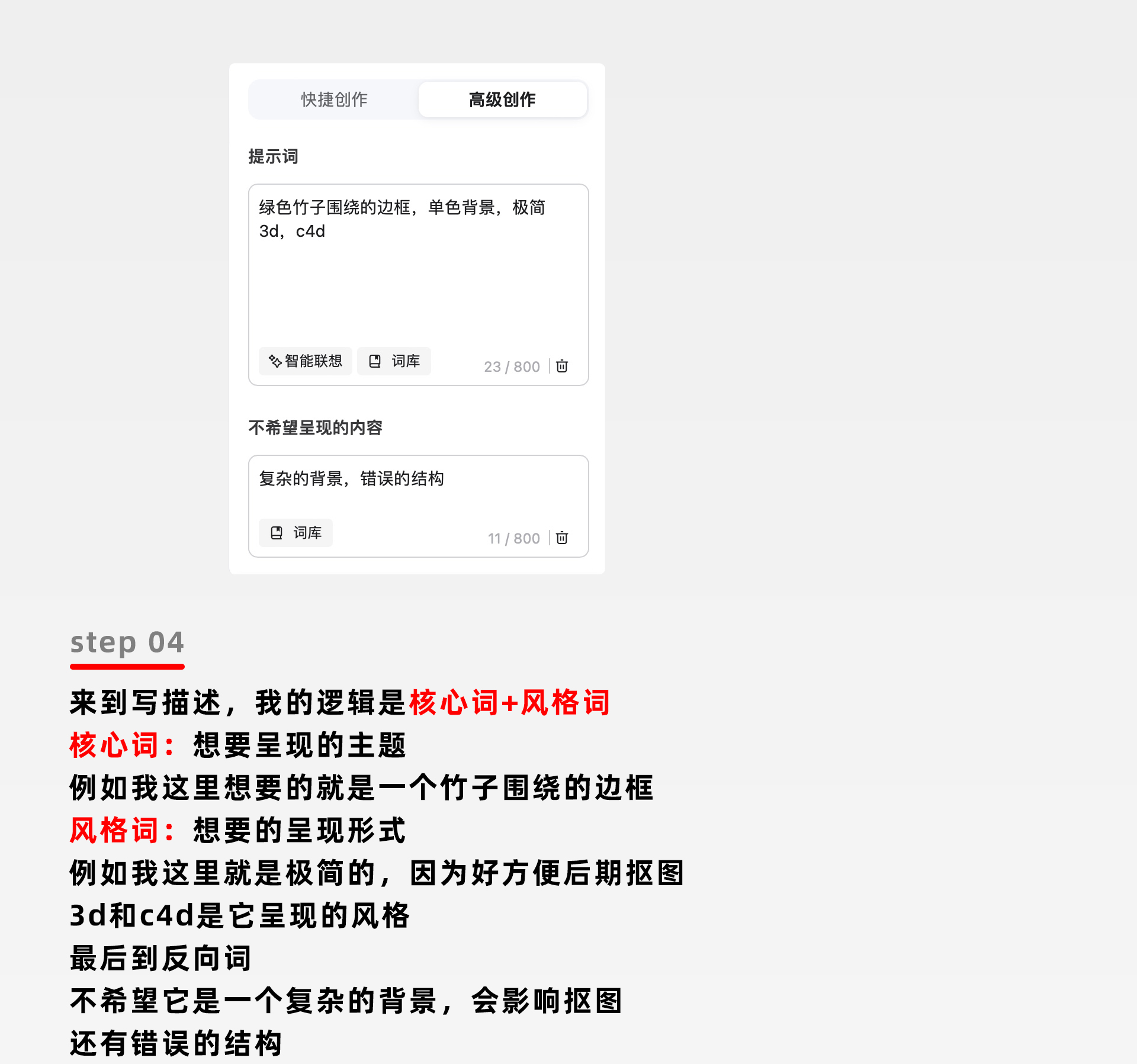 AIGC生成素材加强篇|清晰使用路径和字体质感效果