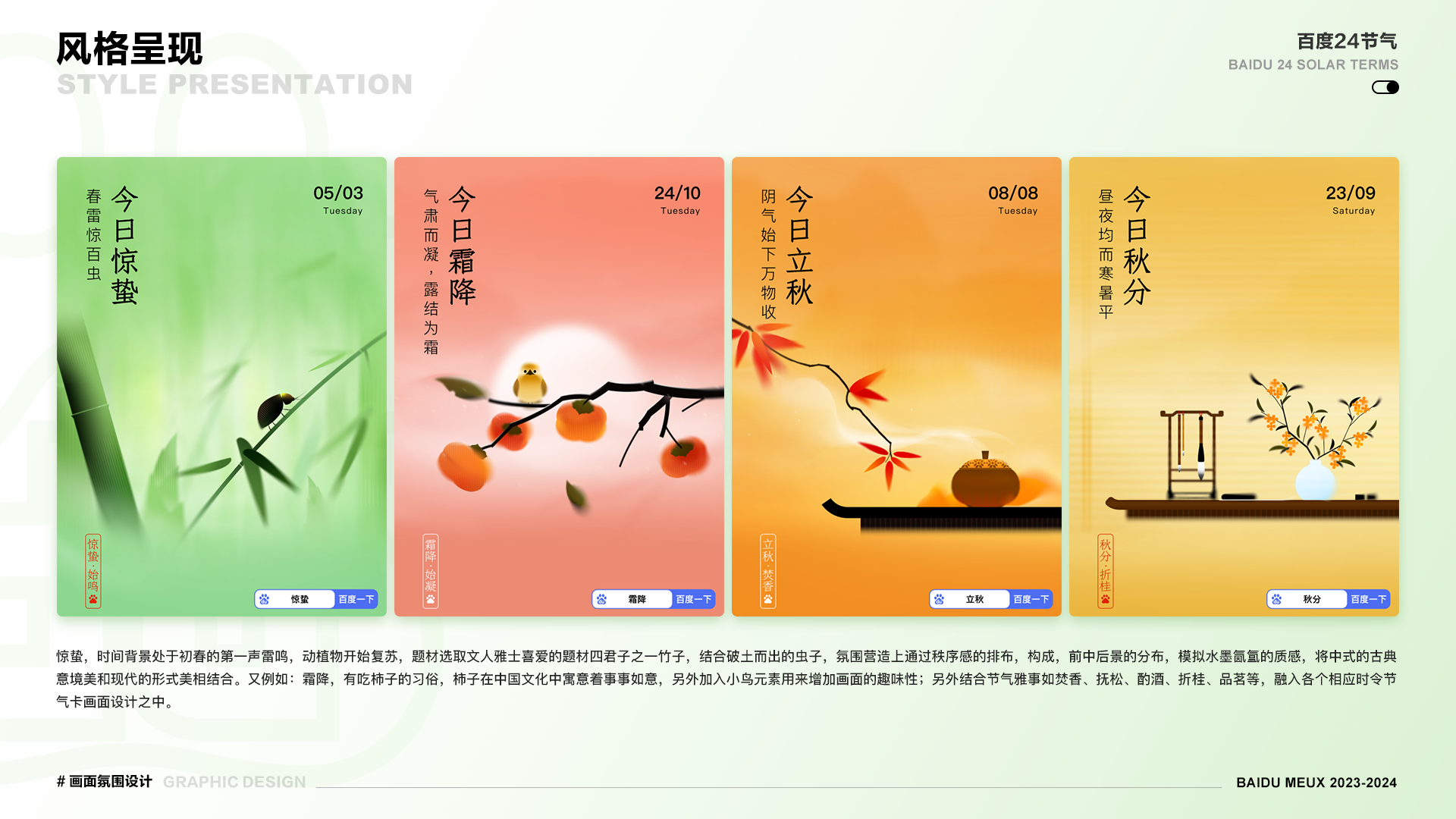 新中式与AI的融合碰撞—百度二十四节气卡设计升级（图ZMTQ3NDExMDA=） - 教程 - 站酷设计师百度MEUX原创素材 - 站酷ZCOOL