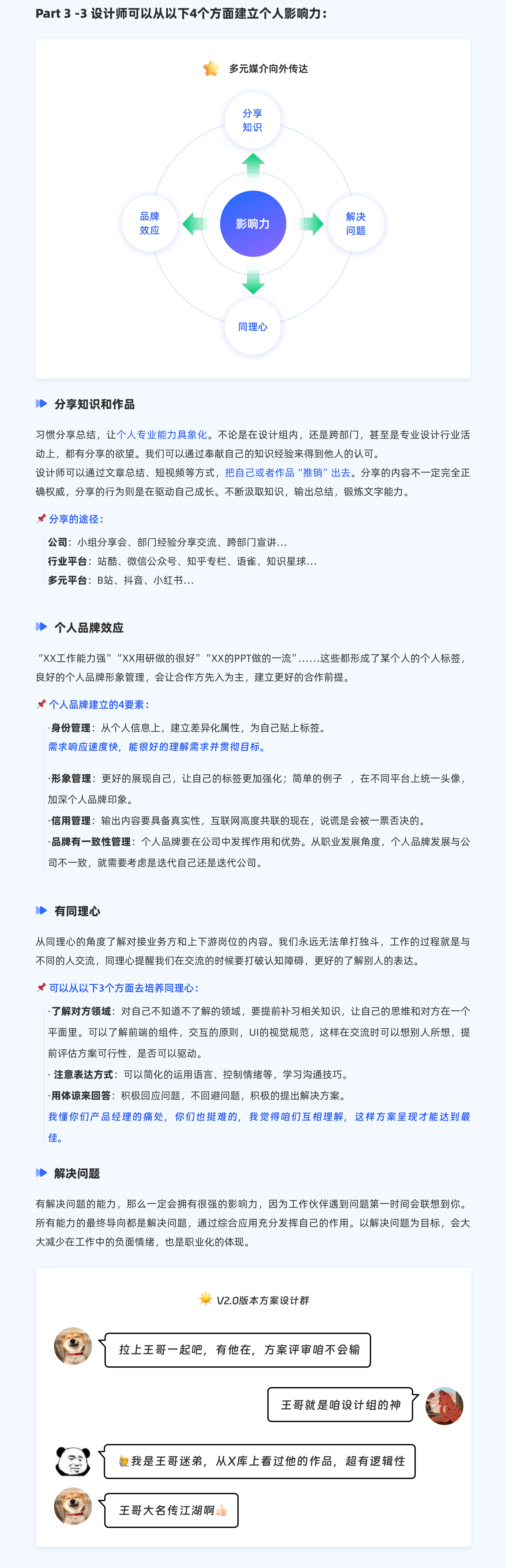 职场设计师必备的晋升逻辑（图ZMTQ4MDA0MzY=） - 教程 - 站酷设计师MingoL原创素材 - 站酷ZCOOL
