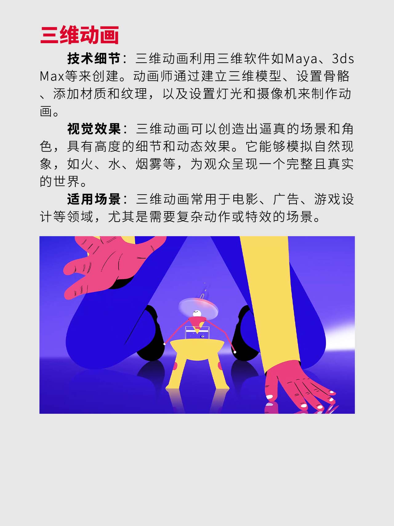 MG动画常见的五种风格（图ZMTQ2OTE3NzI=） - 教程 - 站酷设计师动画导演成长派原创素材 - 站酷ZCOOL