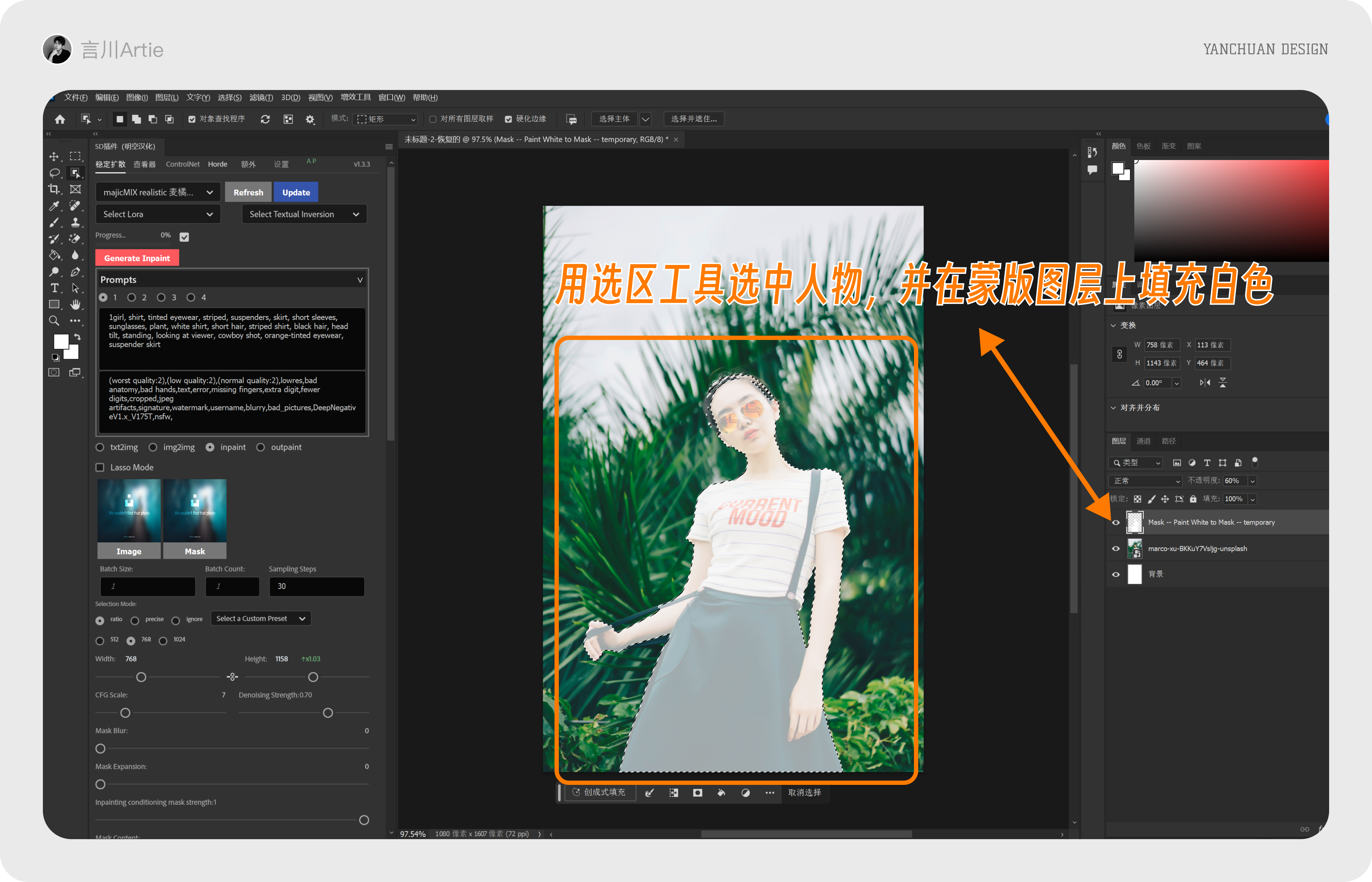 深度剖析丨如何在PS中使用SD?一文带你走进PS的AI创作世界(图ZMTQ1Nzc2MjQ=) - 教程 - 站酷设计师言川Artie原创素材 - 站酷ZCOOL