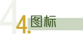 游戏ui设计风格的统一（快速搭建指定美术风格的ui）（图ZMTQ3MTYzMzI=） - 观点 - 站酷设计师布加葱原创素材 - 站酷ZCOOL