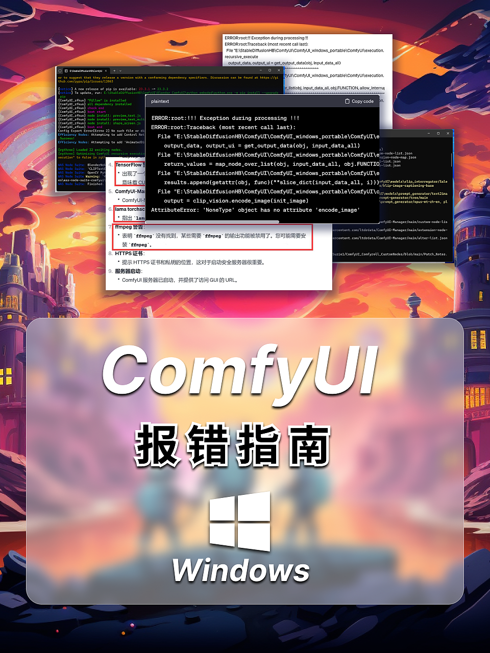 ComfyUI配置指南整合详解（图ZMTQ2NzgwOTI=） - 教程 - 站酷设计师枯卜原创素材 - 站酷ZCOOL