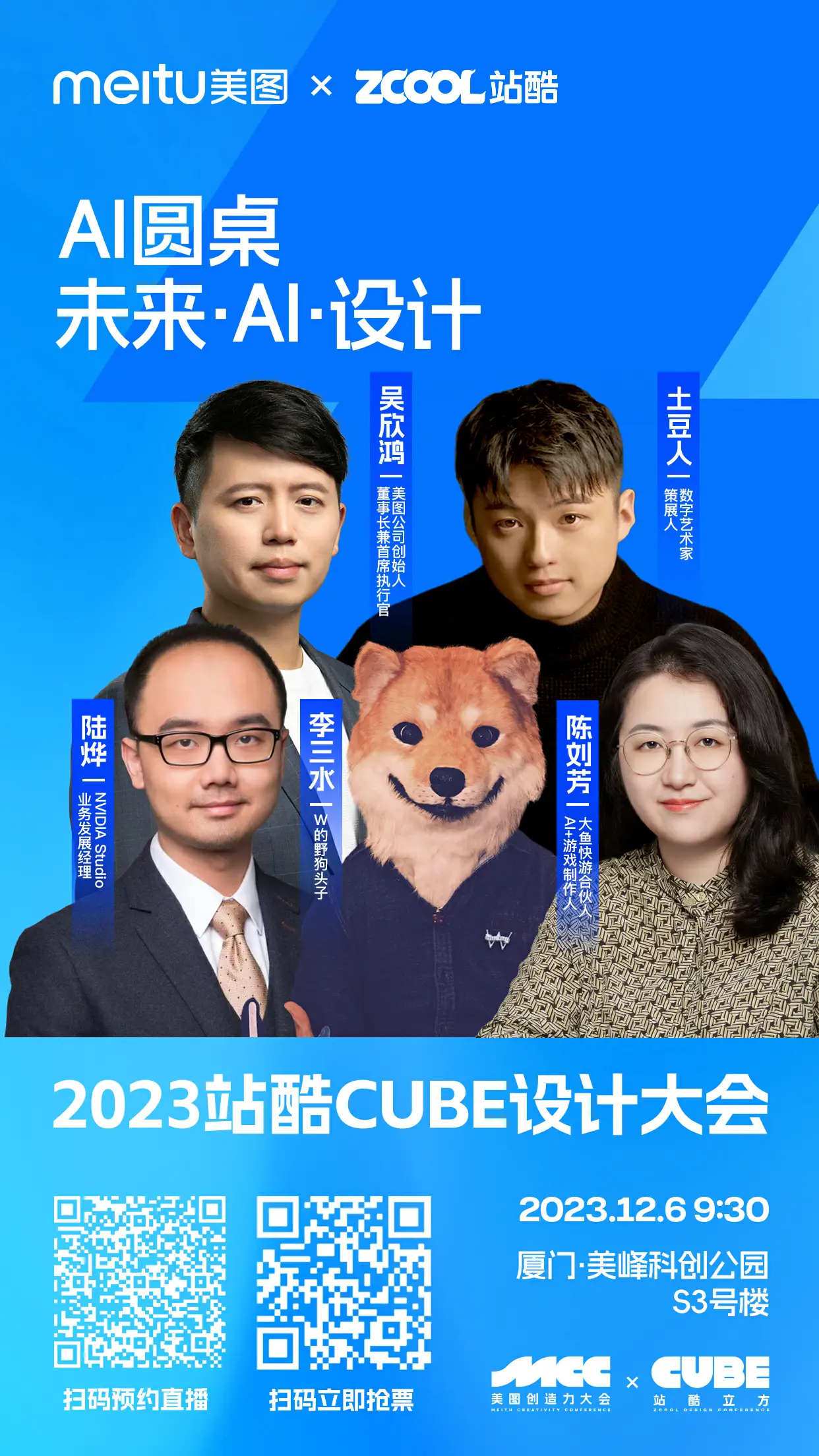全明星阵容公布!2023站酷CUBE设计大会直播预约开启!(图ZMTQ1NzYyNjA=) - 资讯 - 站酷设计师站酷设计周原创素材 - 站酷ZCOOL
