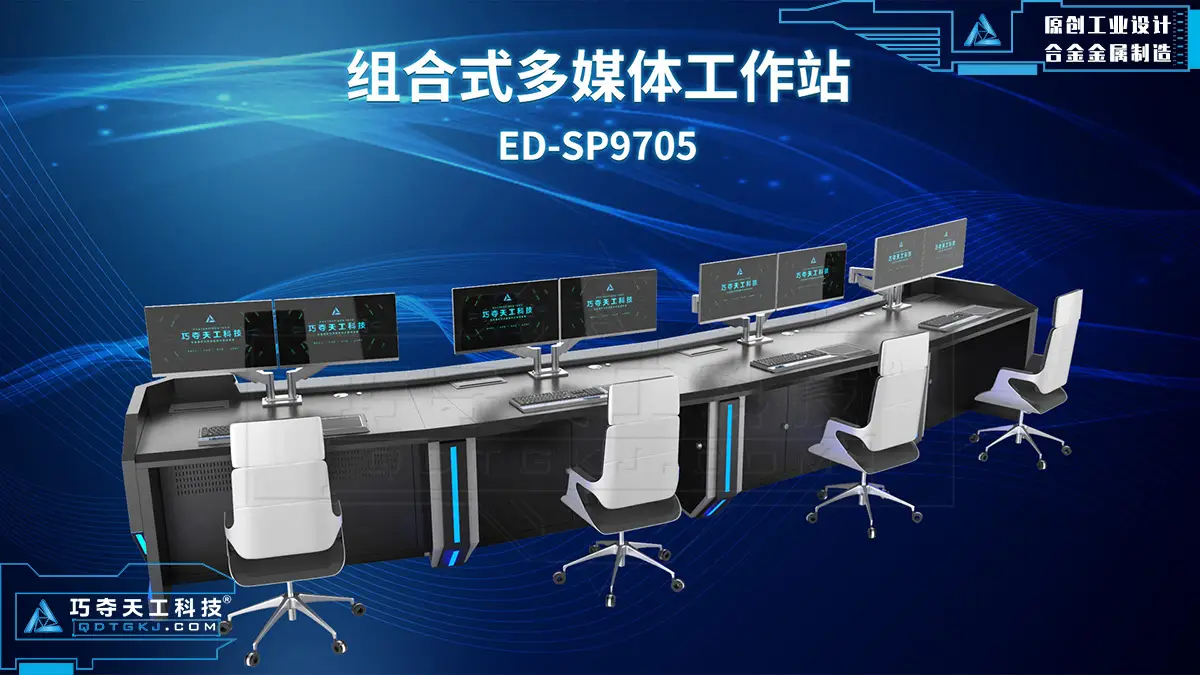 【产品盘点】巧夺天工科技-2023年度人气控制台产品，你的指挥中心有这款吗？（图ZMTQ2NDk4NjA=） - 资讯 - 站酷设计师巧夺天工科技原创素材 - 站酷ZCOOL