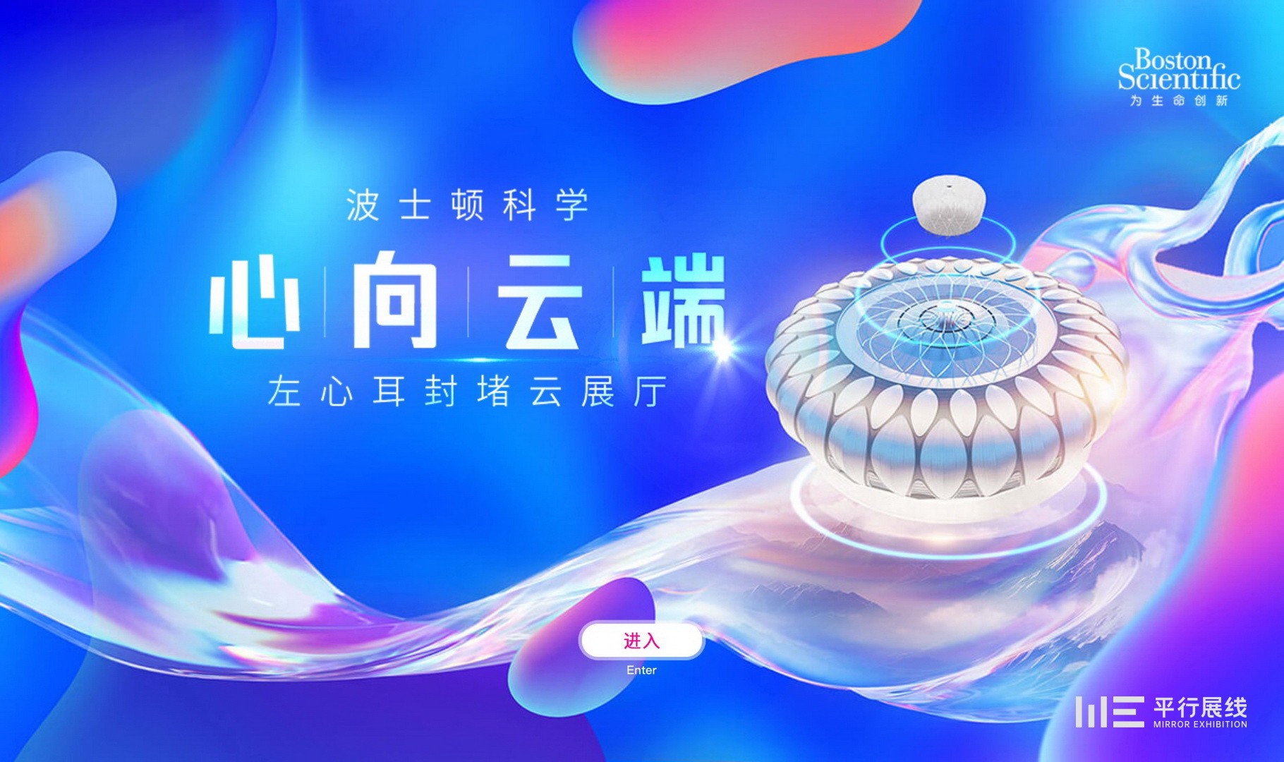 《心向云端》左心耳封堵术云展厅波斯顿科学LAAC科普艺术数字策展虚拟美术馆虚拟展厅（图ZMTQ3NTMxMDQ=） - 资讯 - 站酷设计师跳跃互动原创素材 - 站酷ZCOOL