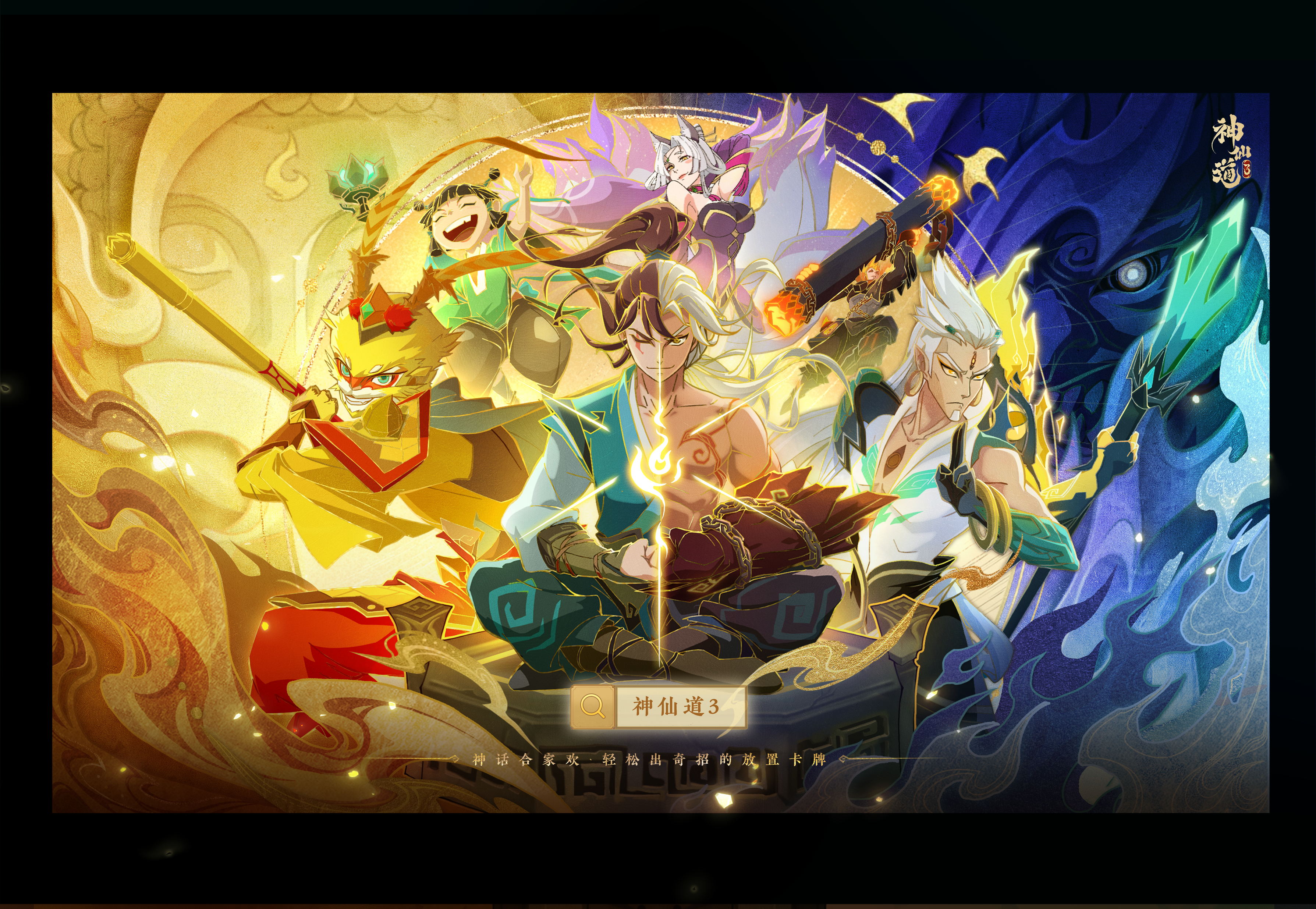 卡扑 x 神仙道3｜回归经典的中式赛璐璐美学