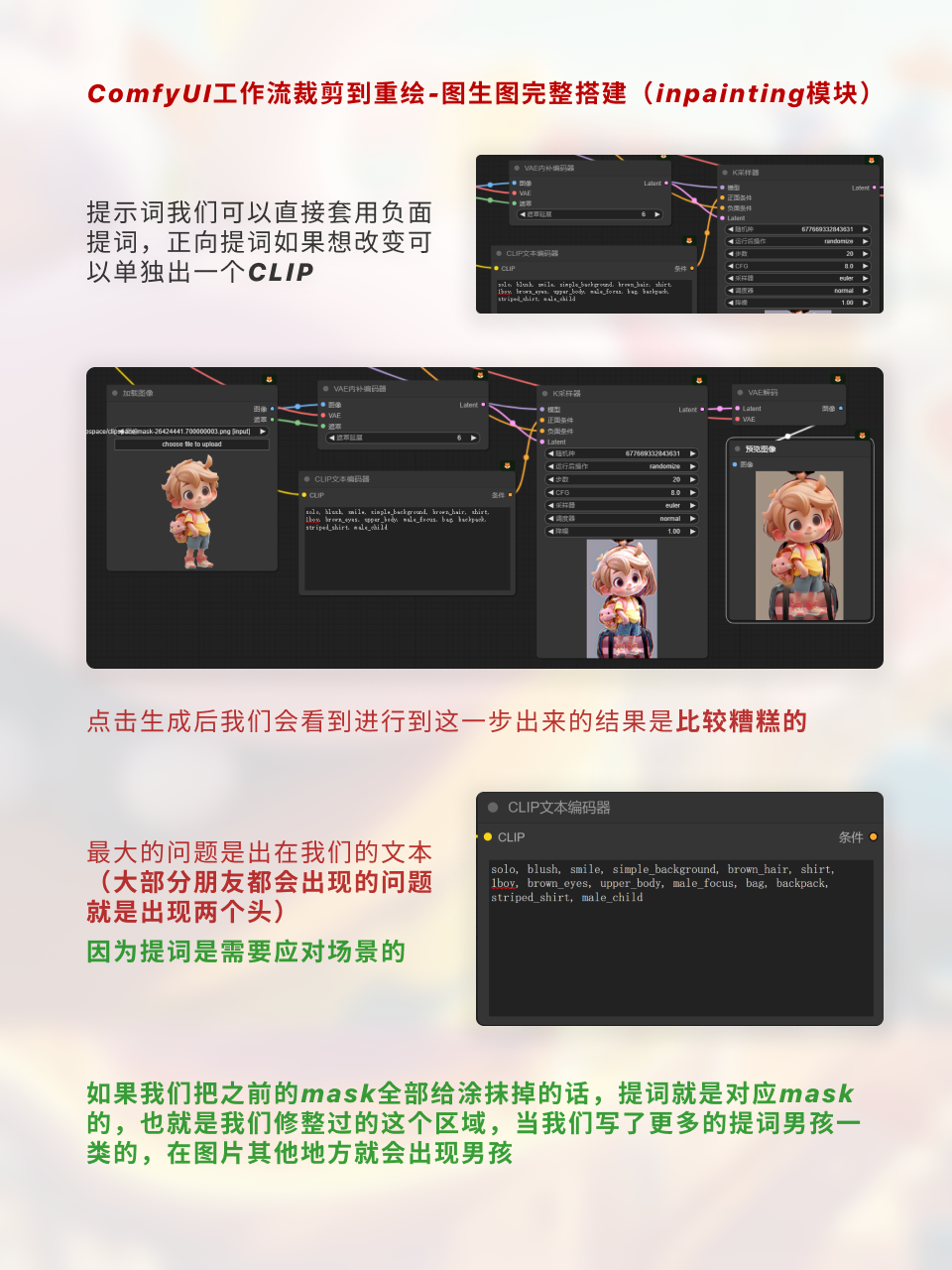 ComfyUI遮罩修改重绘/Inpenting模块详解（图ZMTQ2OTcwNDA=） - 教程 - 站酷设计师枯卜原创素材 - 站酷ZCOOL