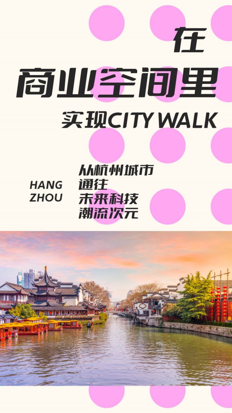 在杭州商业空间里实现通往未来科技潮流次元的city walk（图ZMTQ2OTM2MTY=） - 资讯 - 站酷设计师空间印象商业设计原创素材 - 站酷ZCOOL