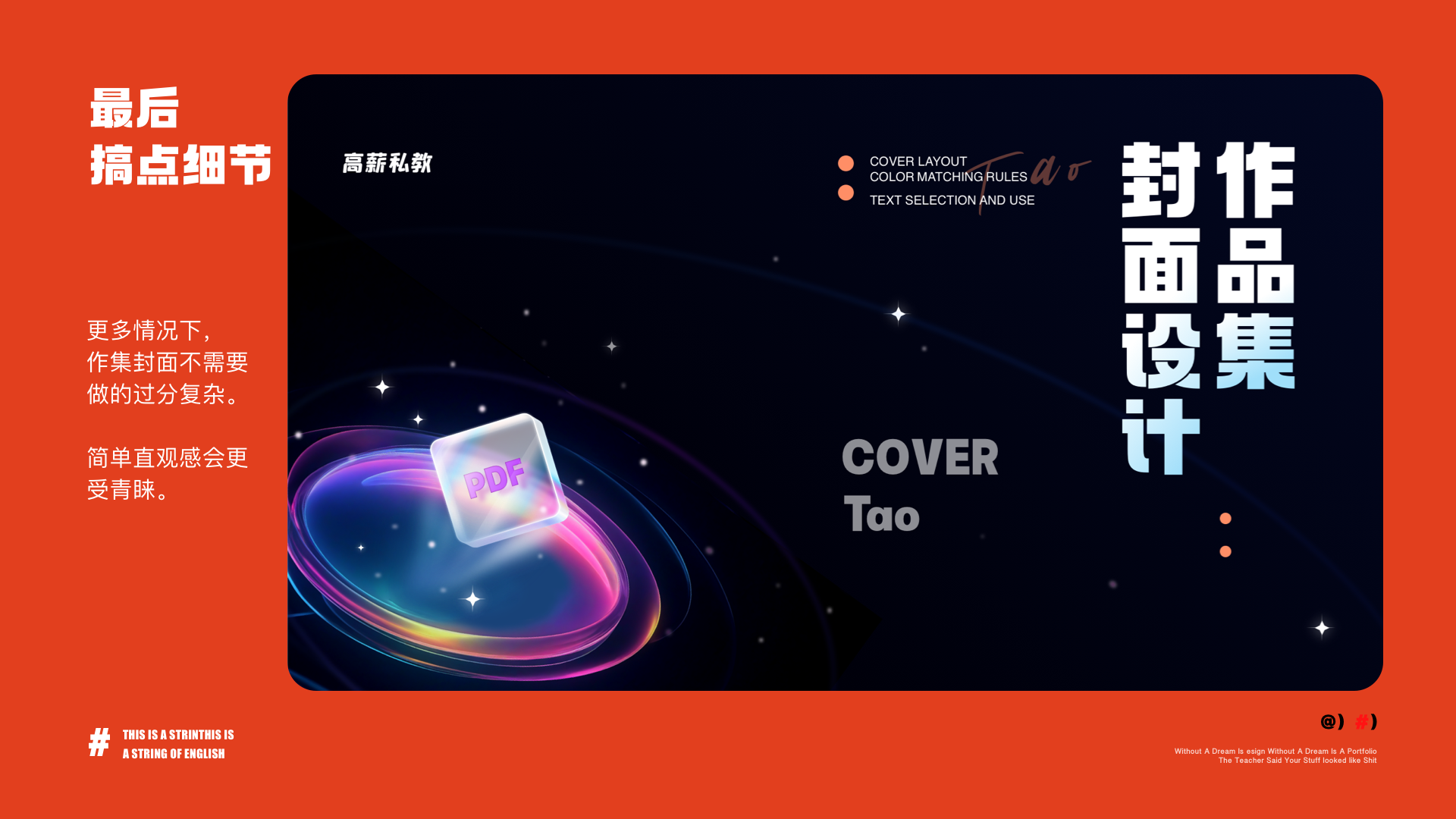 一个好封面，直线提升你的面试机会（图ZMTQ3NjQ1MDA=） - 教程 - 站酷设计师桃子的TAO原创素材 - 站酷ZCOOL