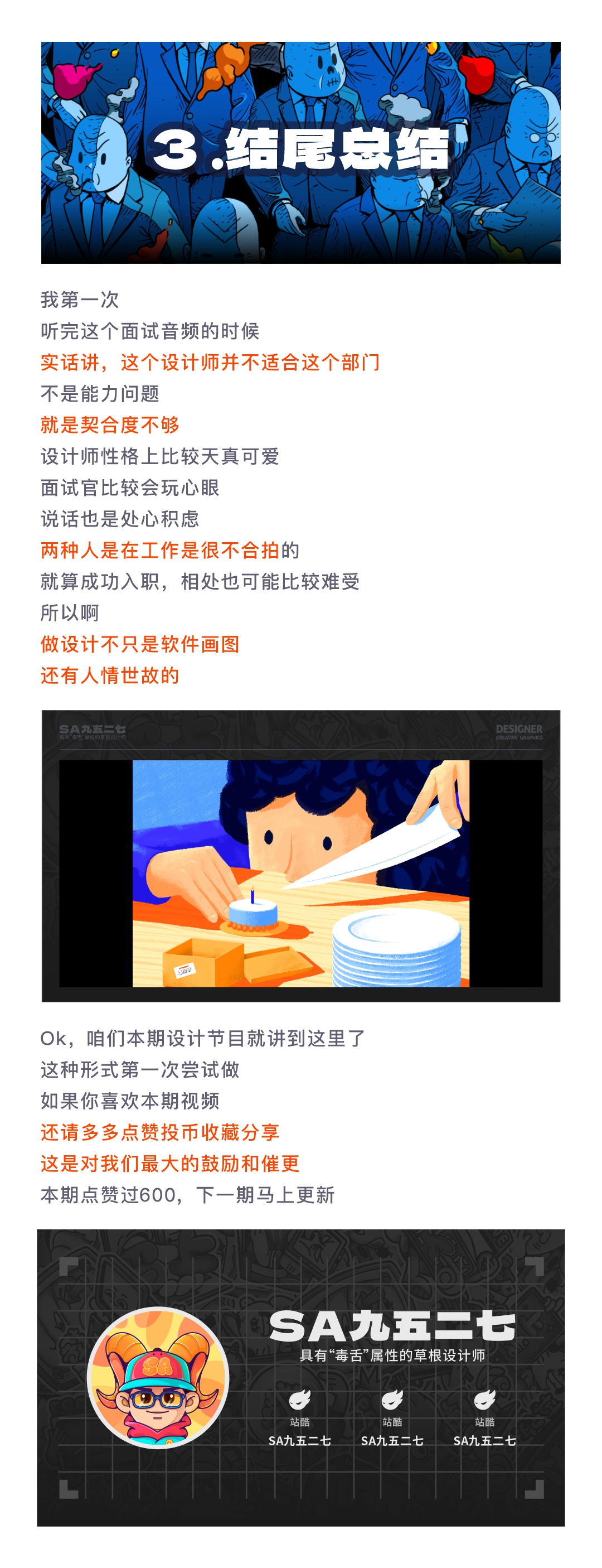 SA聊设计: 互联网大厂套路有多深，面试的结局就有多意外，值得你反复学习的面试实录（图ZMTQ3MjAzMzY=） - 观点 - 站酷设计师SA九五二七原创素材 - 站酷ZCOOL