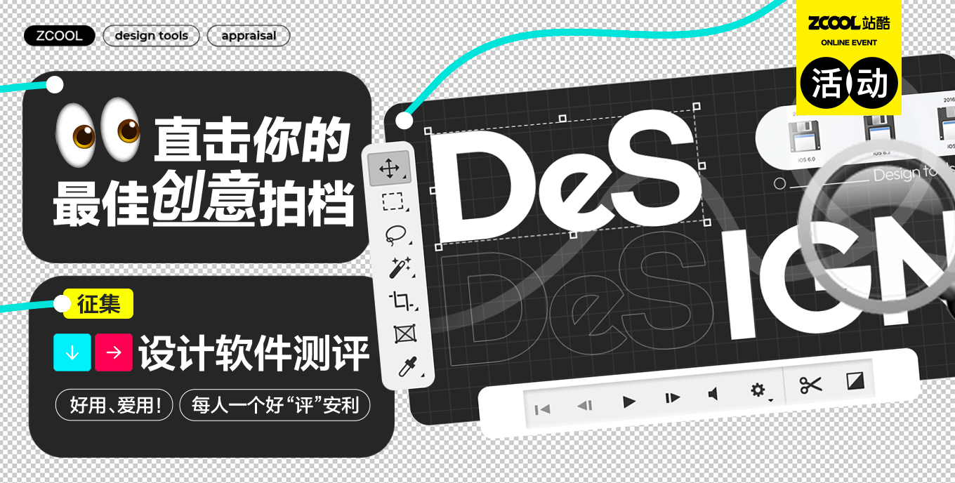 秒变设计达人：酷友自曝独家软件使用心得！（图ZMTQ4MTI4MzY=） - 资讯 - 站酷设计师站酷活动原创素材 - 站酷ZCOOL
