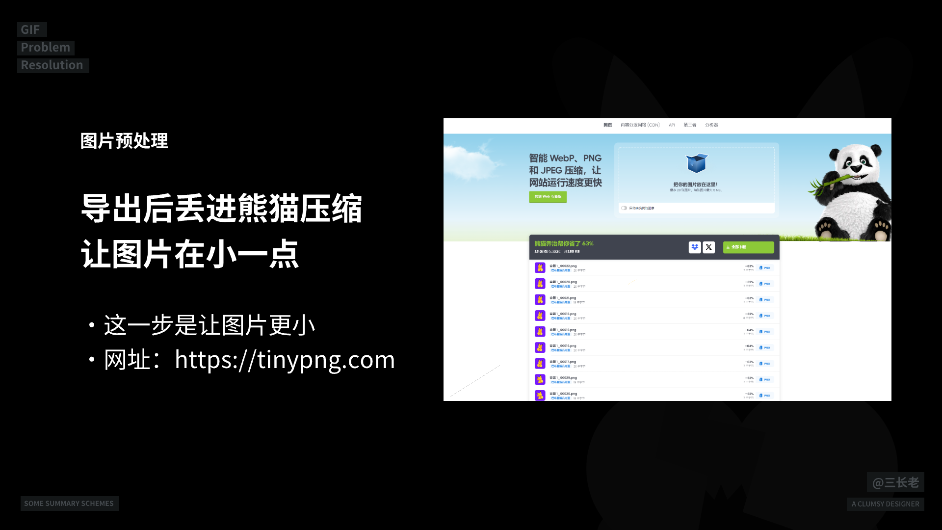解决GIF文件过大并保留较好的清晰度的方法（图ZMTQ4MDg1MTI=） - 教程 - 站酷设计师三长老原创素材 - 站酷ZCOOL