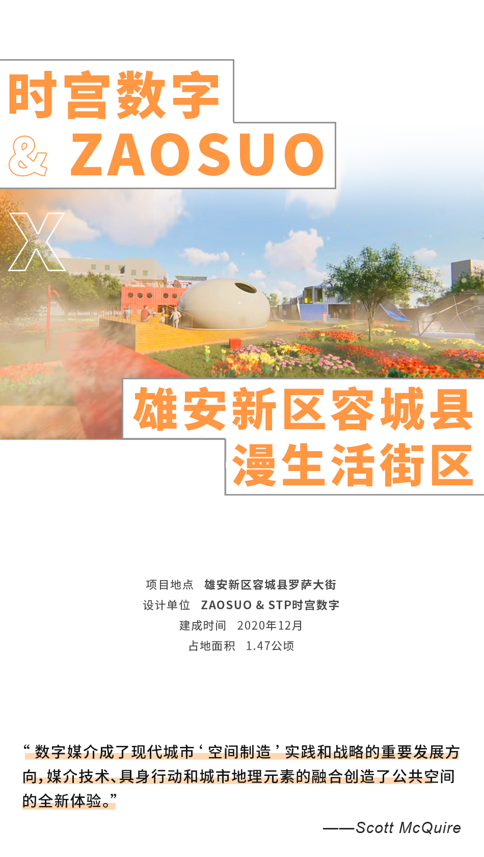 案例分享 | 容城县漫生活街区（图ZMTQ2NzMwNzI=） - 资讯 - 站酷设计师STP时宫数字原创素材 - 站酷ZCOOL