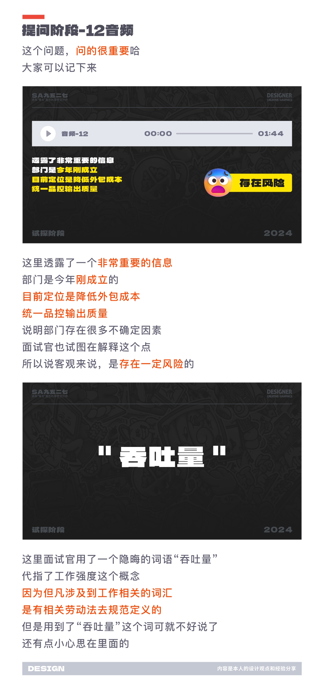 SA聊设计: 互联网大厂套路有多深，面试的结局就有多意外，值得你反复学习的面试实录（图ZMTQ3MjAyNzY=） - 观点 - 站酷设计师SA九五二七原创素材 - 站酷ZCOOL